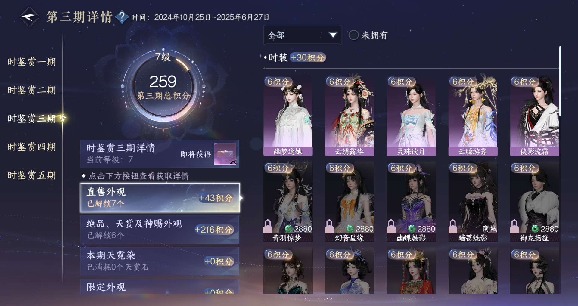 NSHWO44310逆水寒手游账号详情图23