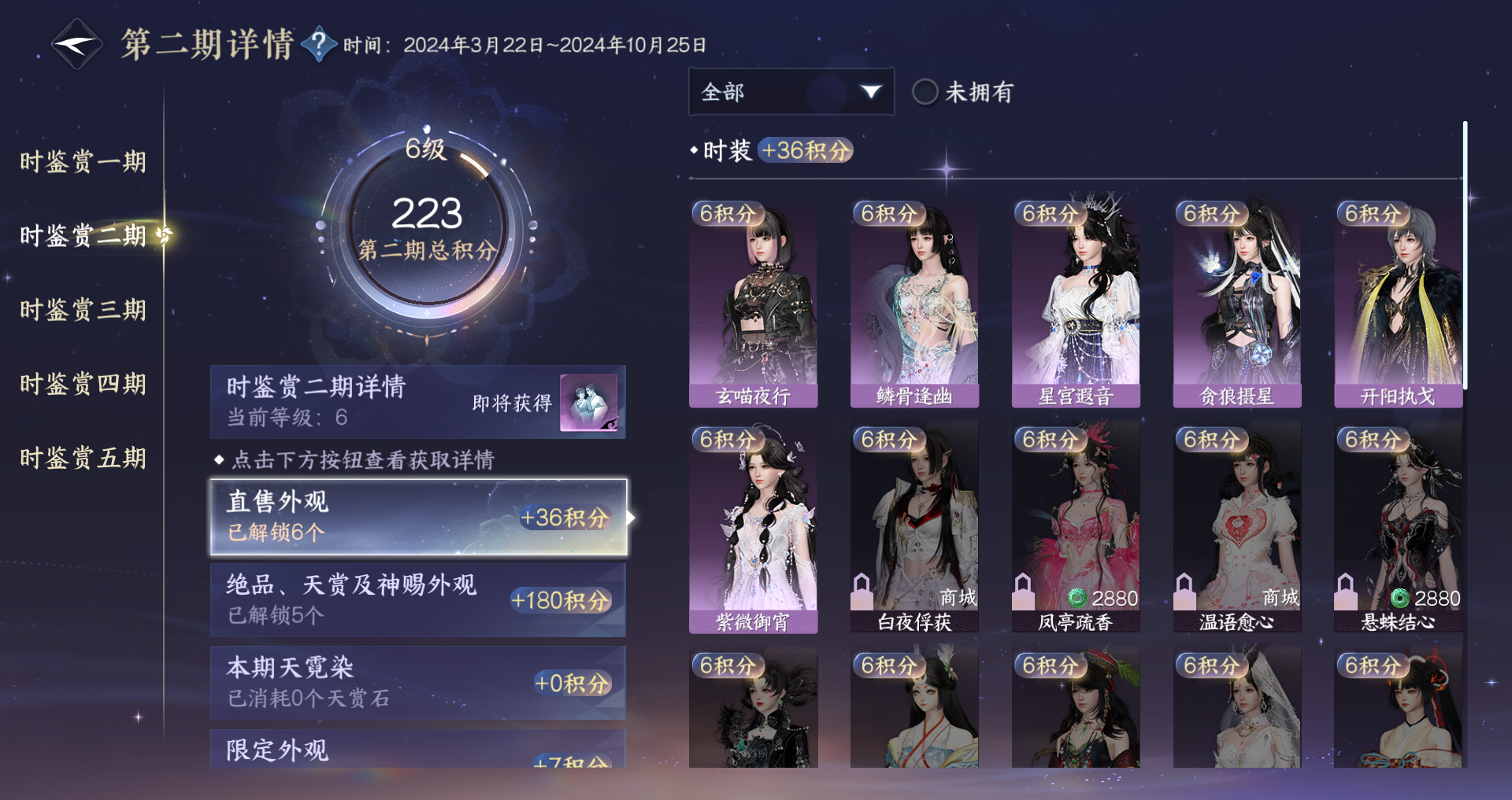 NSHWO44310逆水寒手游账号详情图24