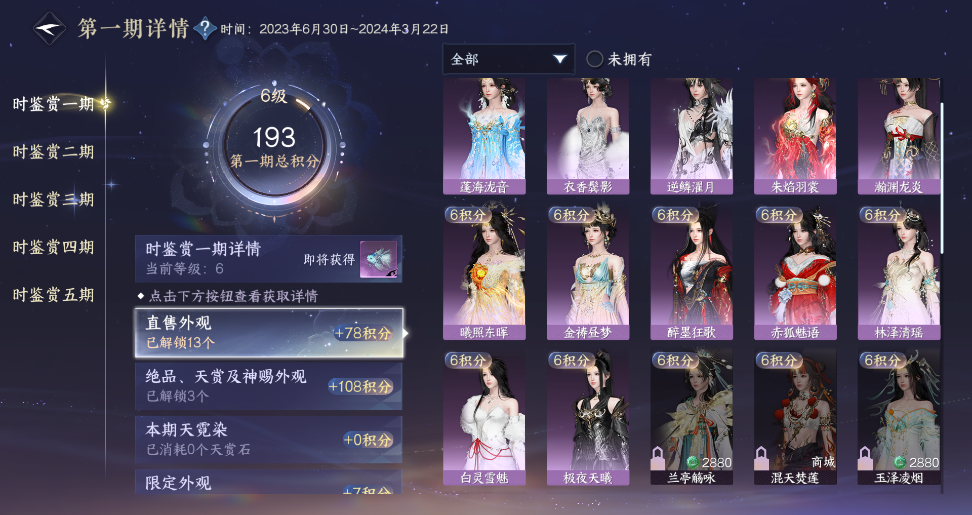 NSHWO44310逆水寒手游账号详情图25