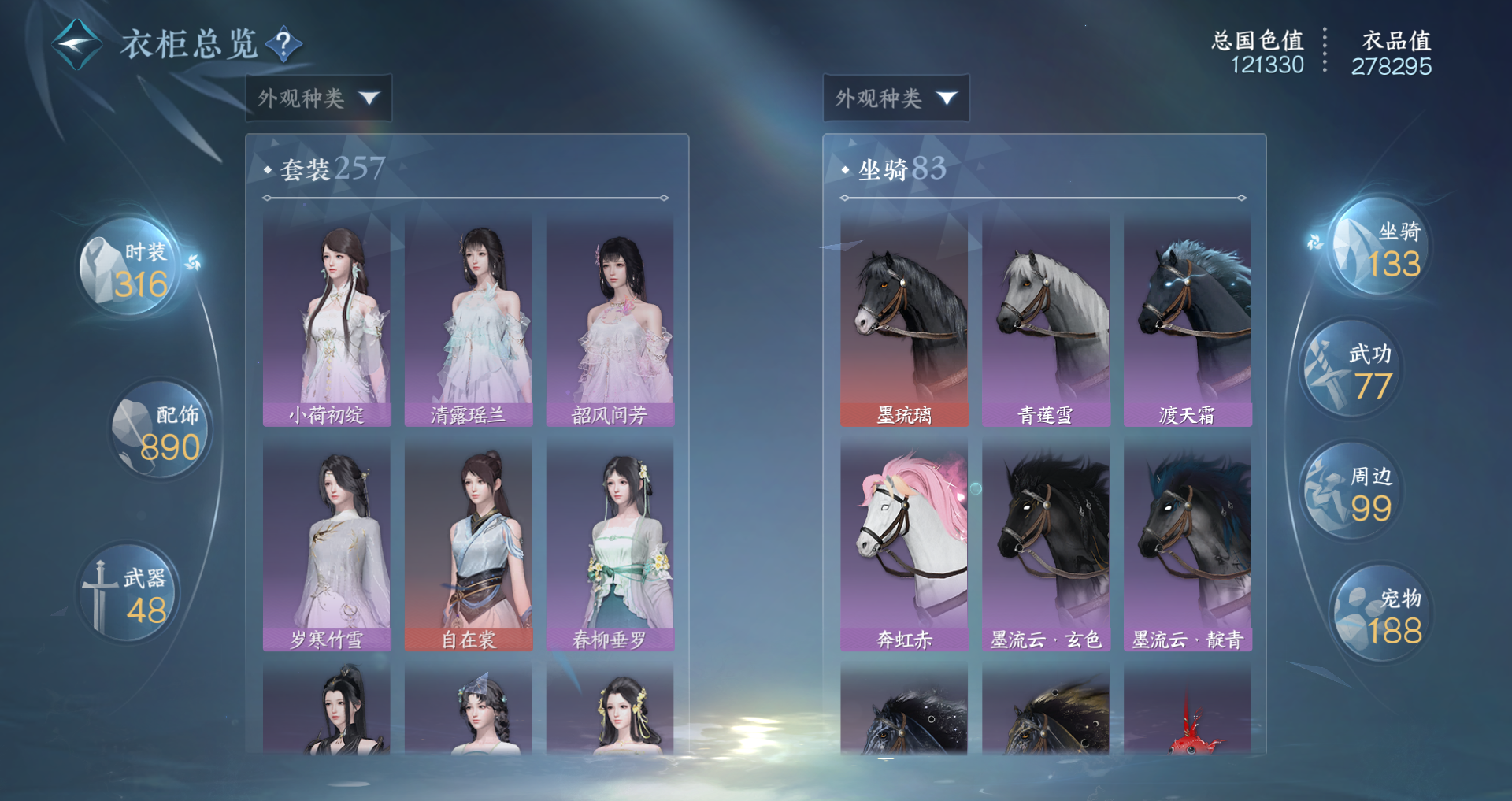 NSHWO44310逆水寒手游账号详情图26