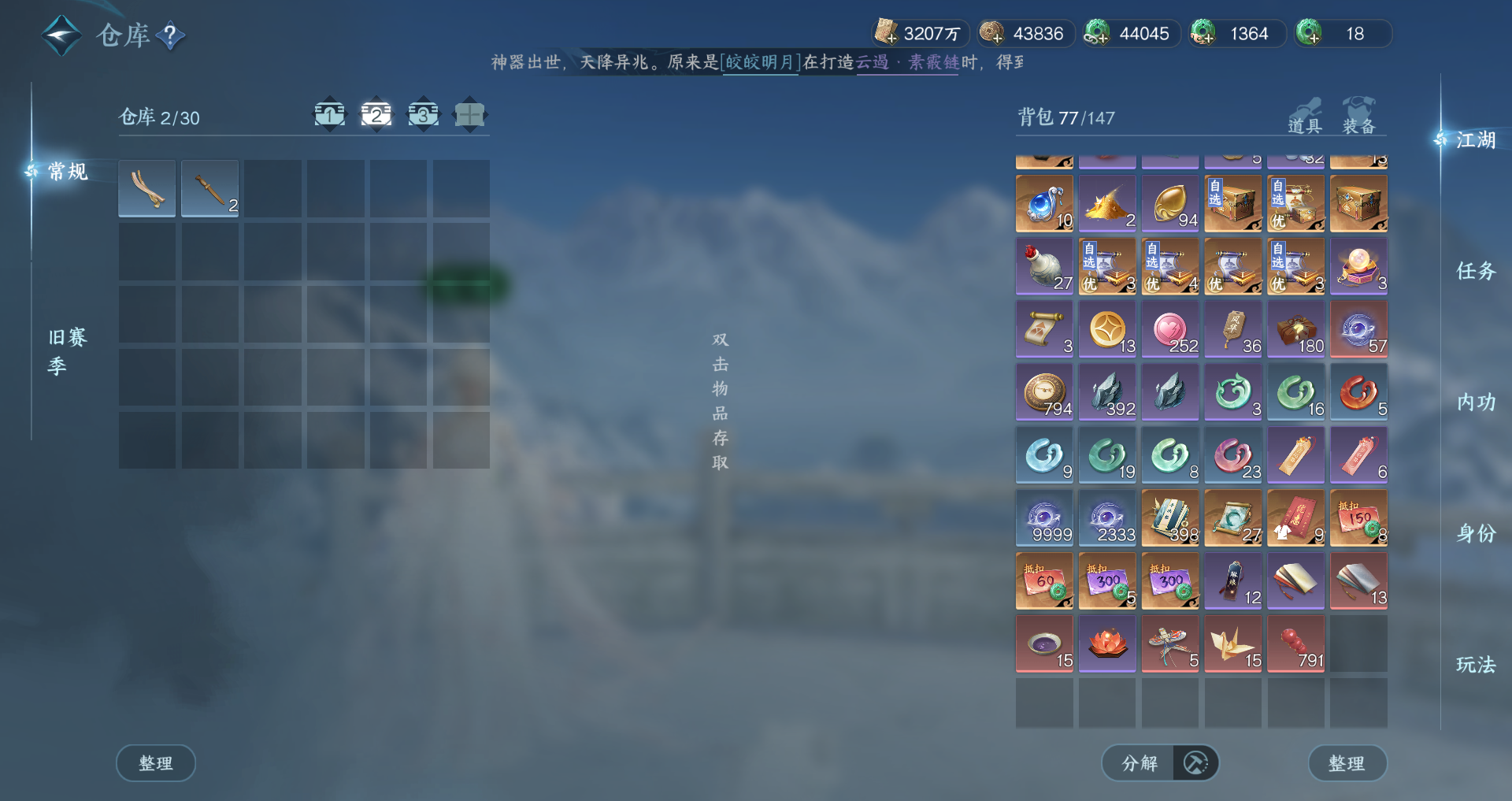 NSHWO44310逆水寒手游账号详情图28