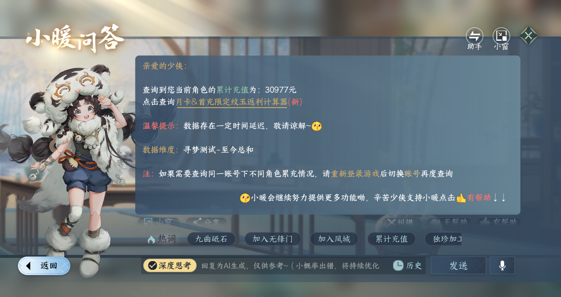 NSHWO44310逆水寒手游账号详情图30