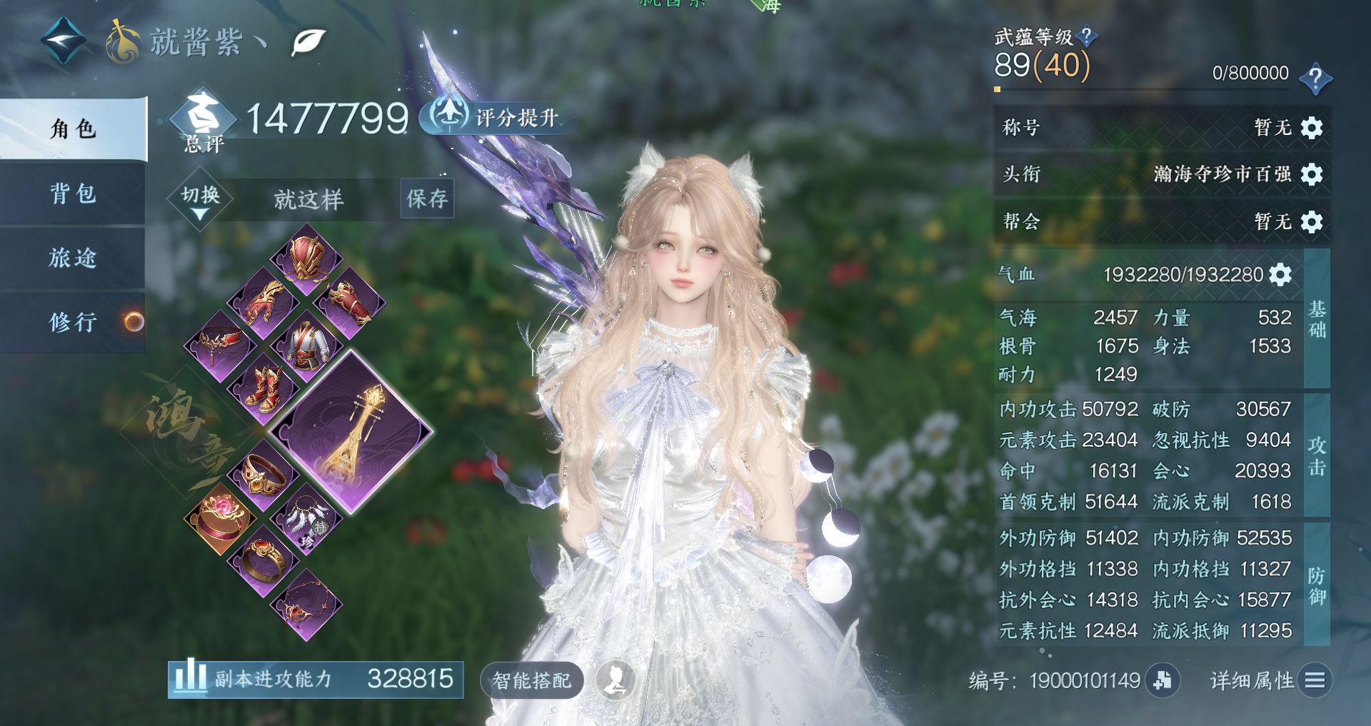 NSHWO44300逆水寒手游账号详情图3 NSHWO44300逆水寒手游账号详情图3