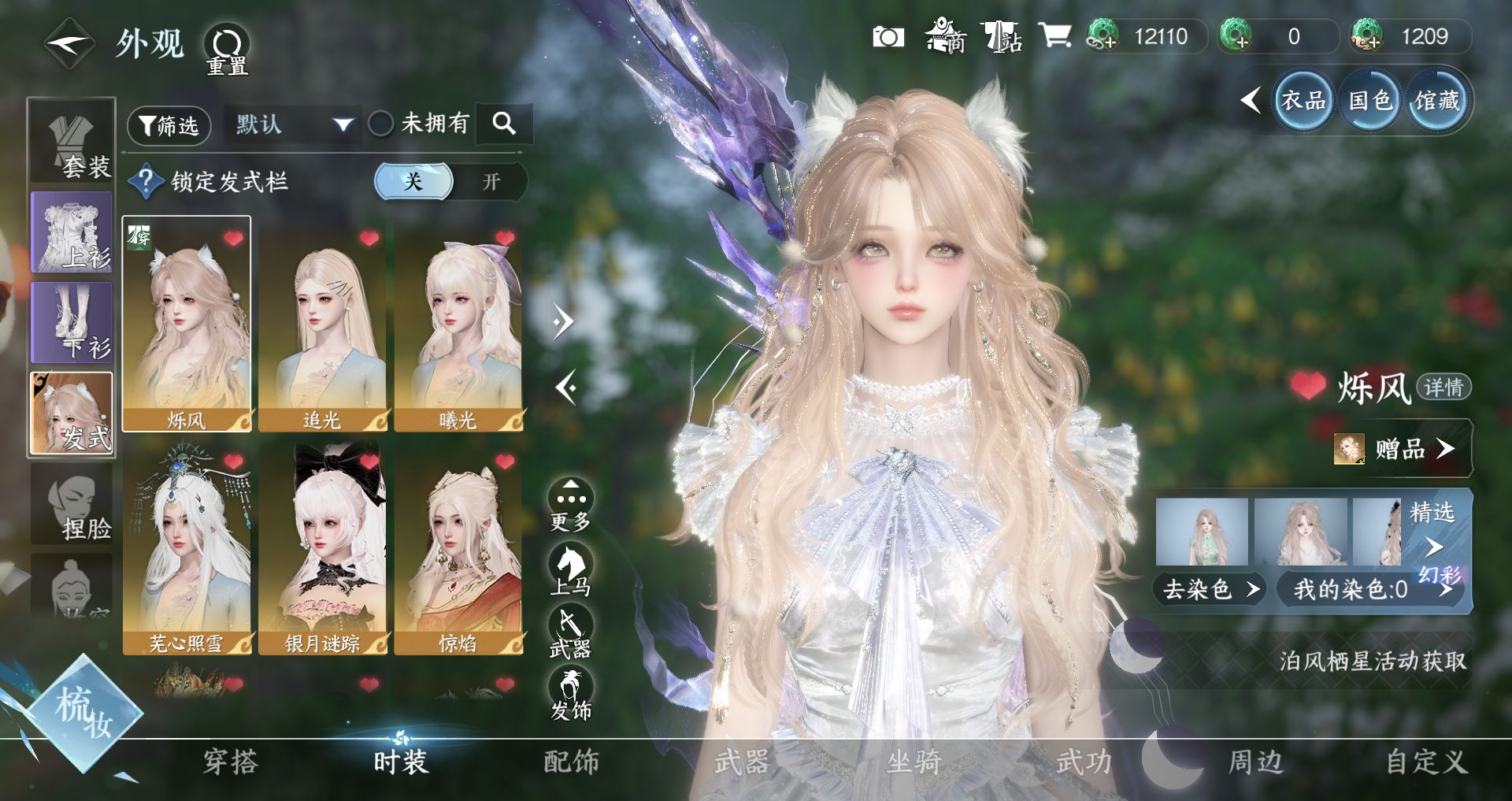 NSHWO44300逆水寒手游账号详情图4 NSHWO44300逆水寒手游账号详情图4