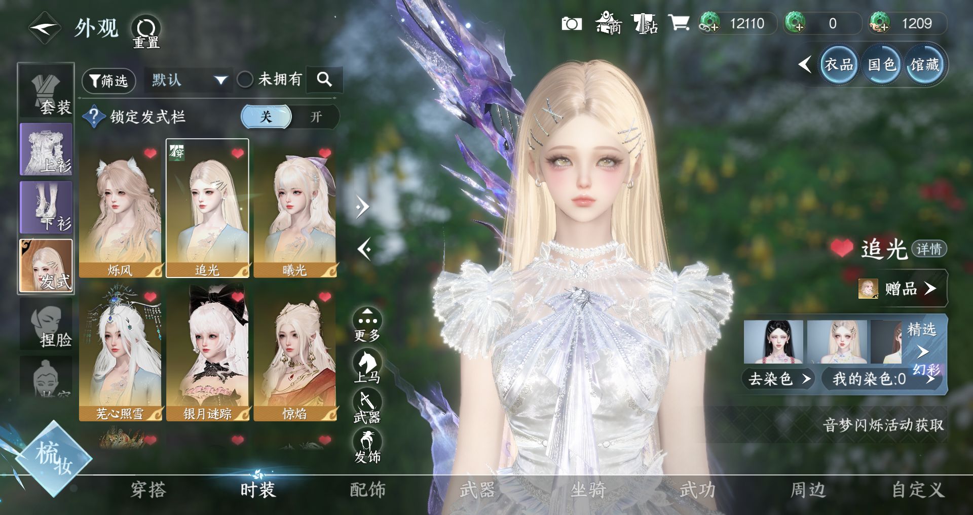 NSHWO44300逆水寒手游账号详情图5 NSHWO44300逆水寒手游账号详情图5