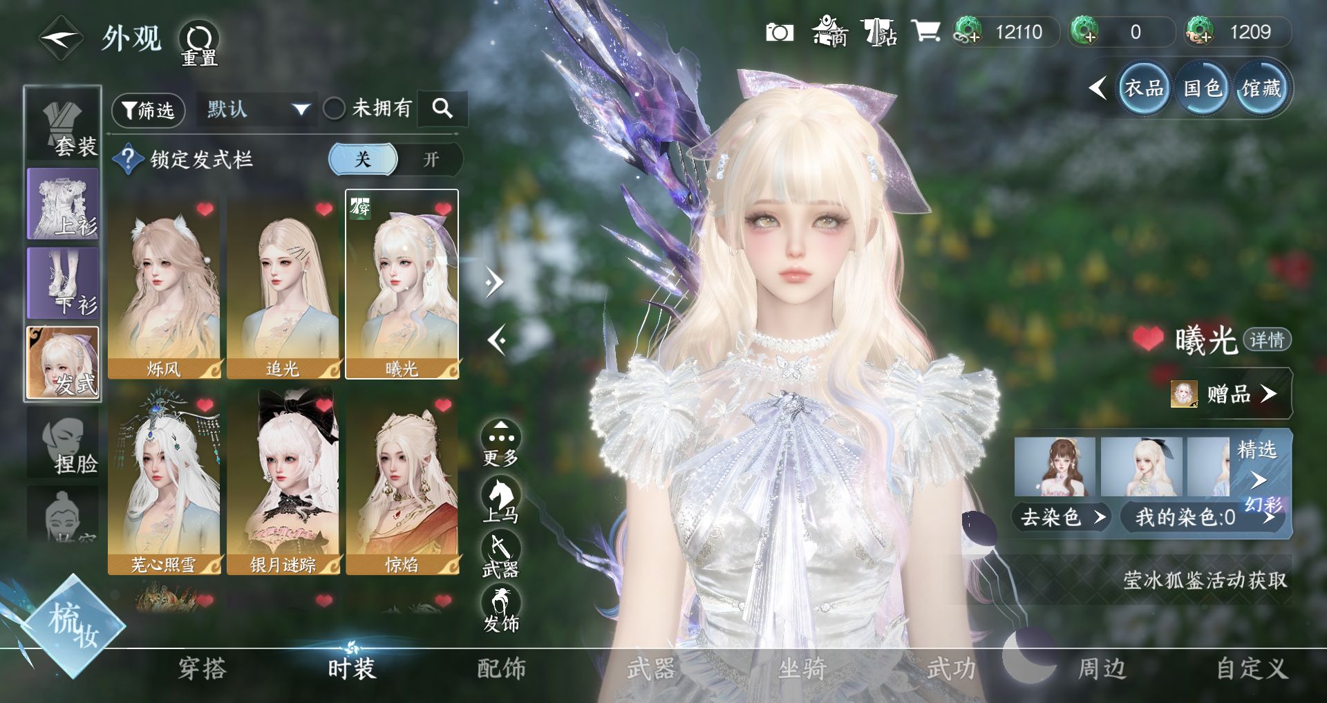 NSHWO44300逆水寒手游账号详情图6 NSHWO44300逆水寒手游账号详情图6