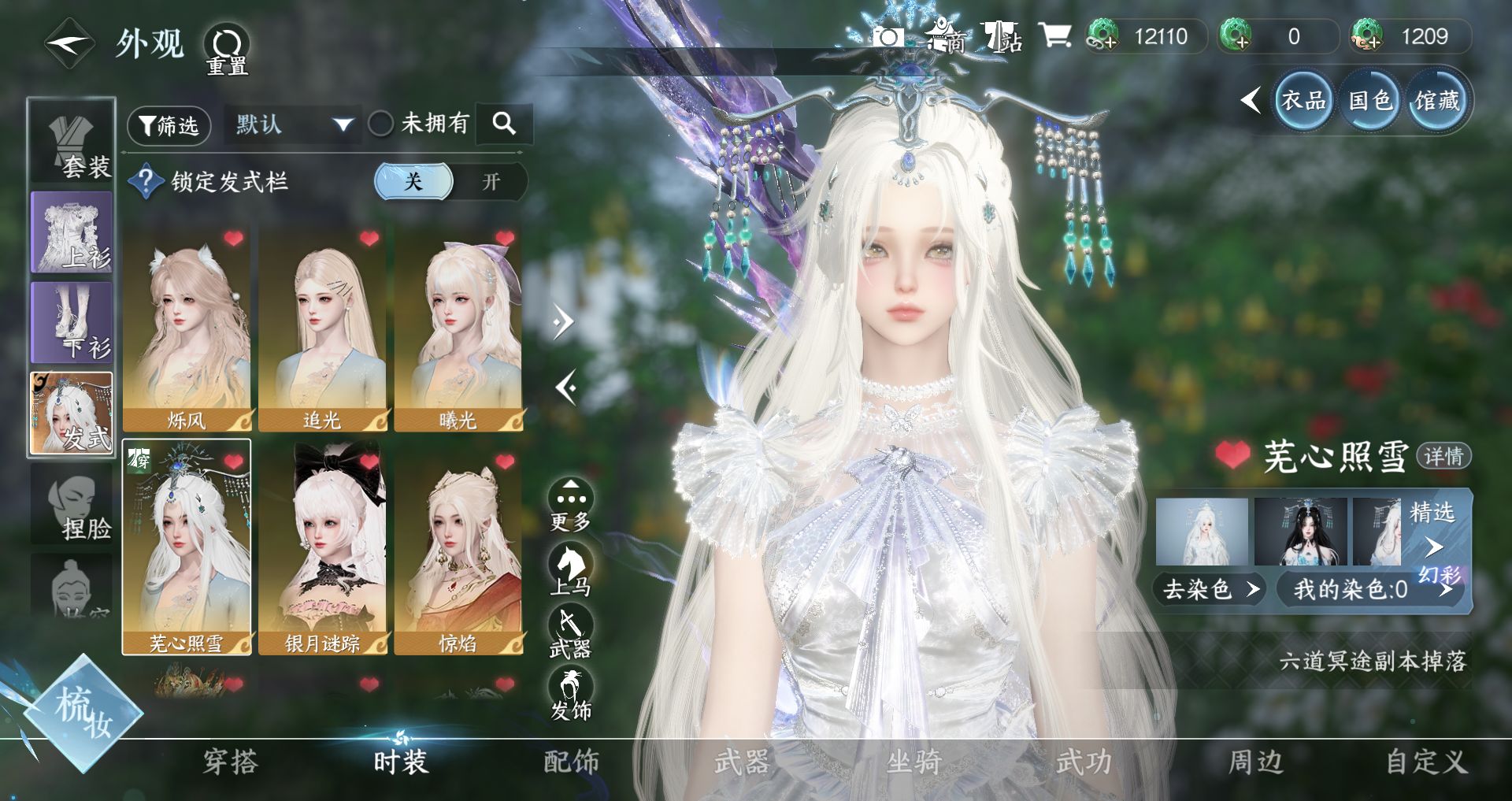 NSHWO44300逆水寒手游账号详情图7 NSHWO44300逆水寒手游账号详情图7