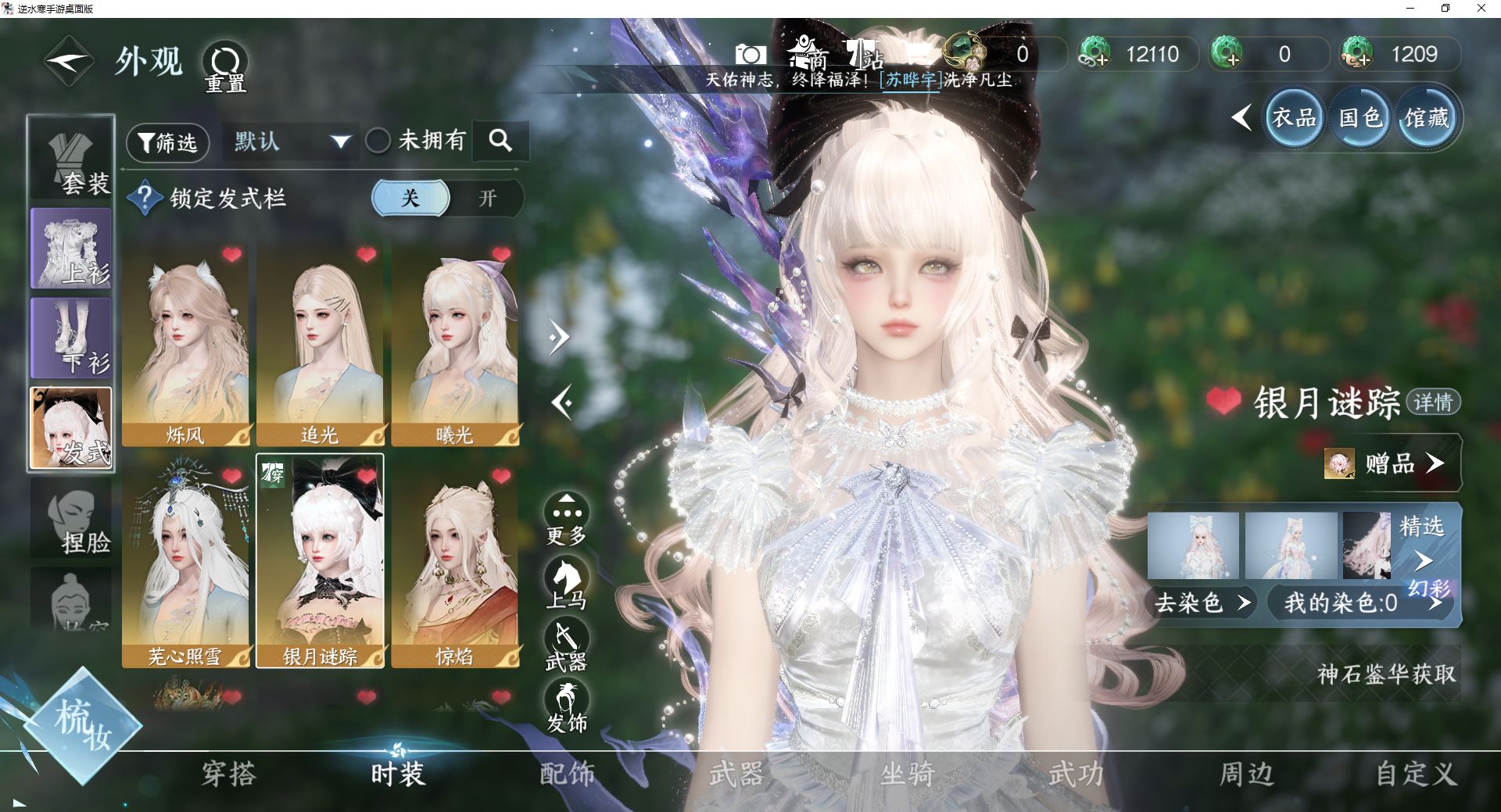 NSHWO44300逆水寒手游账号详情图8 NSHWO44300逆水寒手游账号详情图8