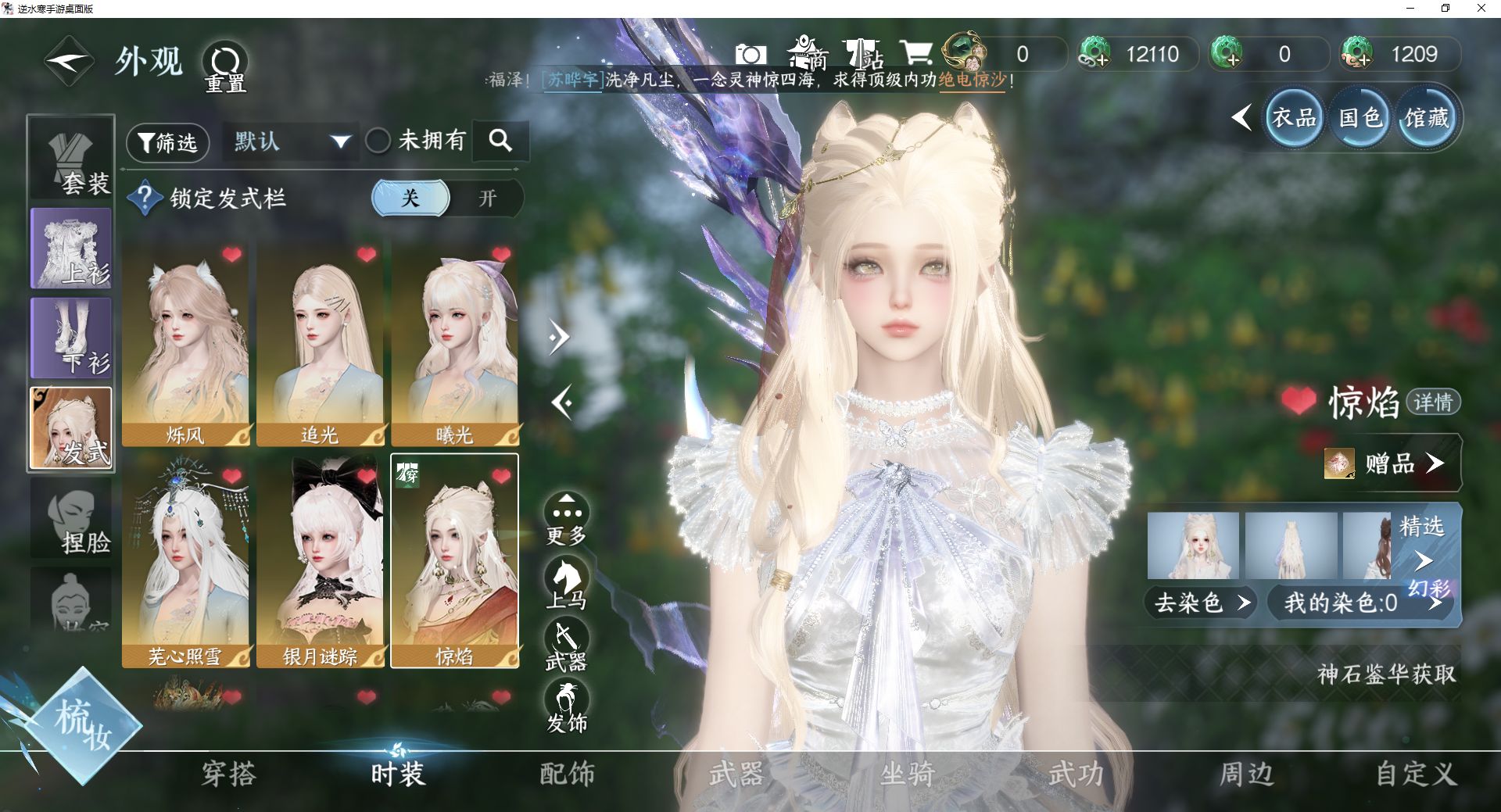 NSHWO44300逆水寒手游账号详情图9 NSHWO44300逆水寒手游账号详情图9