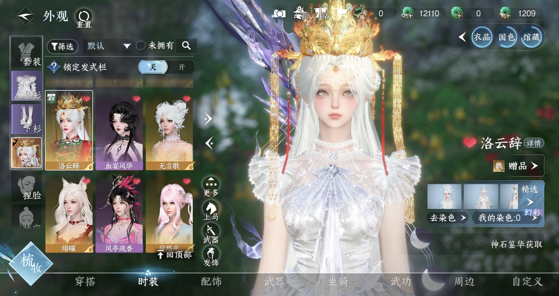 NSHWO44300逆水寒手游账号详情图10 NSHWO44300逆水寒手游账号详情图10