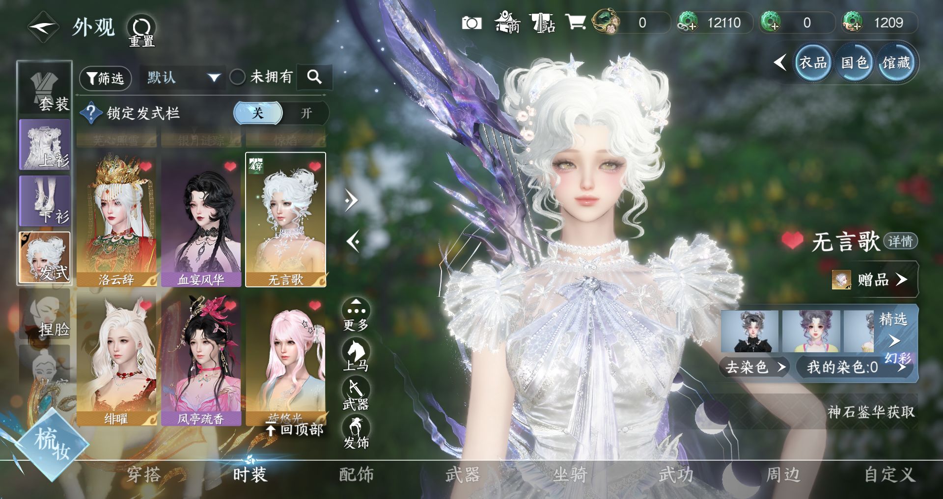 NSHWO44300逆水寒手游账号详情图11 NSHWO44300逆水寒手游账号详情图11