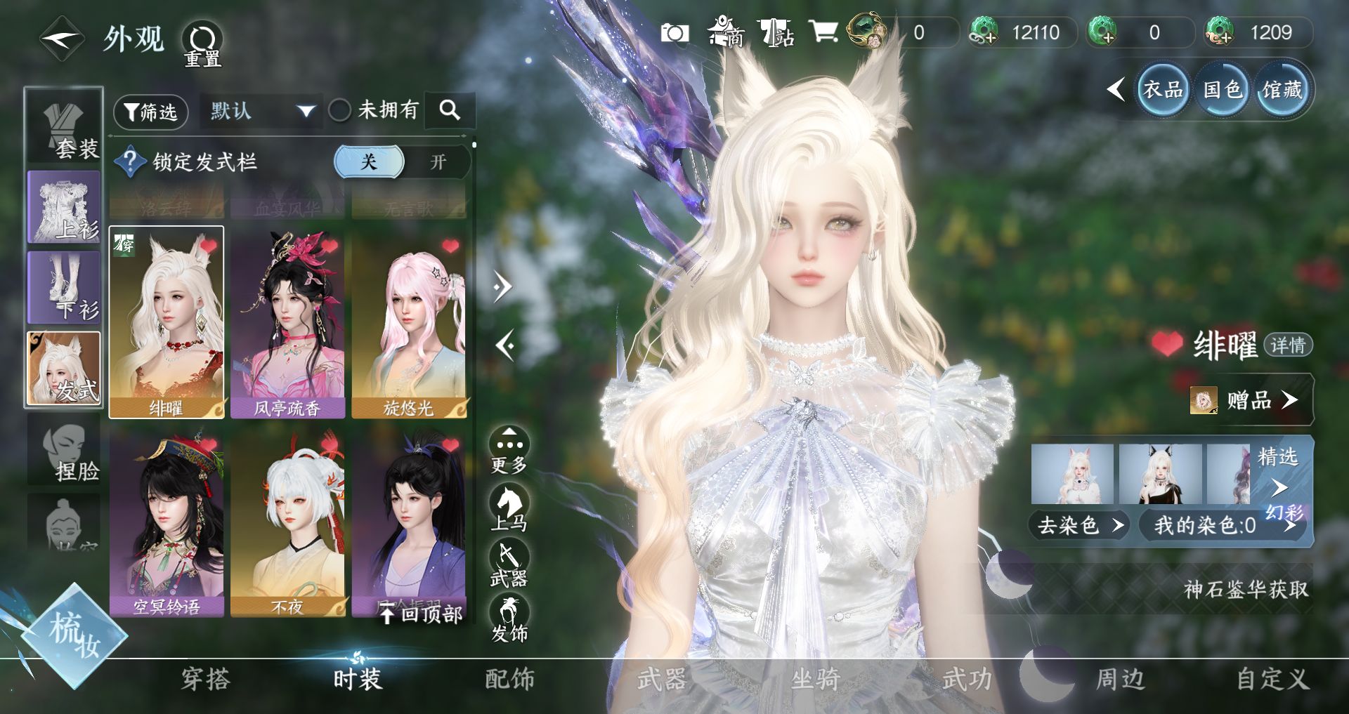 NSHWO44300逆水寒手游账号详情图12 NSHWO44300逆水寒手游账号详情图12