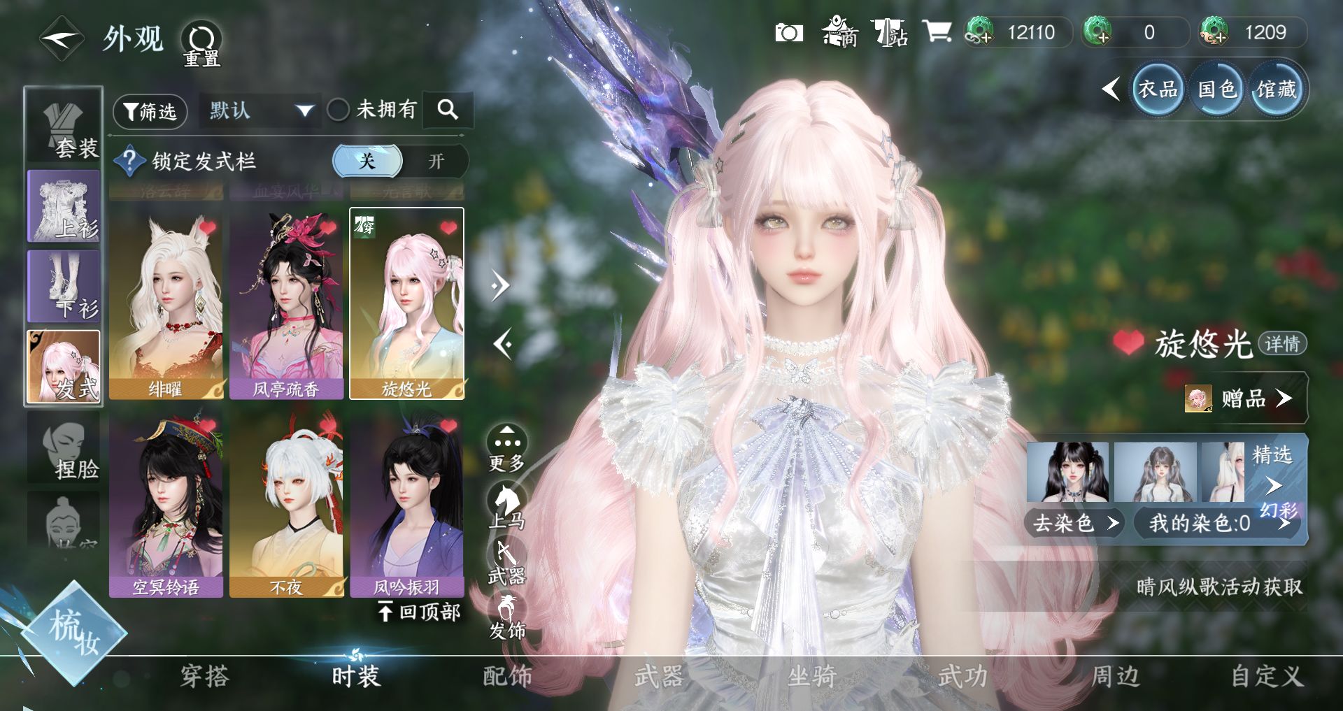 NSHWO44300逆水寒手游账号详情图13 NSHWO44300逆水寒手游账号详情图13