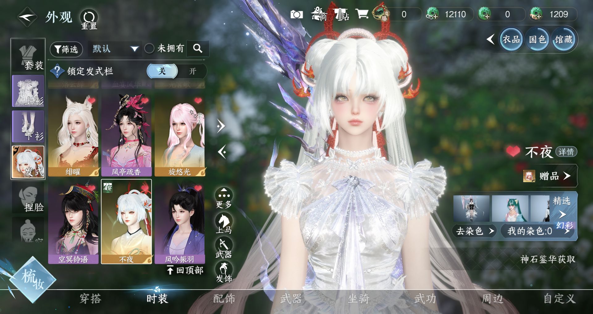 NSHWO44300逆水寒手游账号详情图14 NSHWO44300逆水寒手游账号详情图14