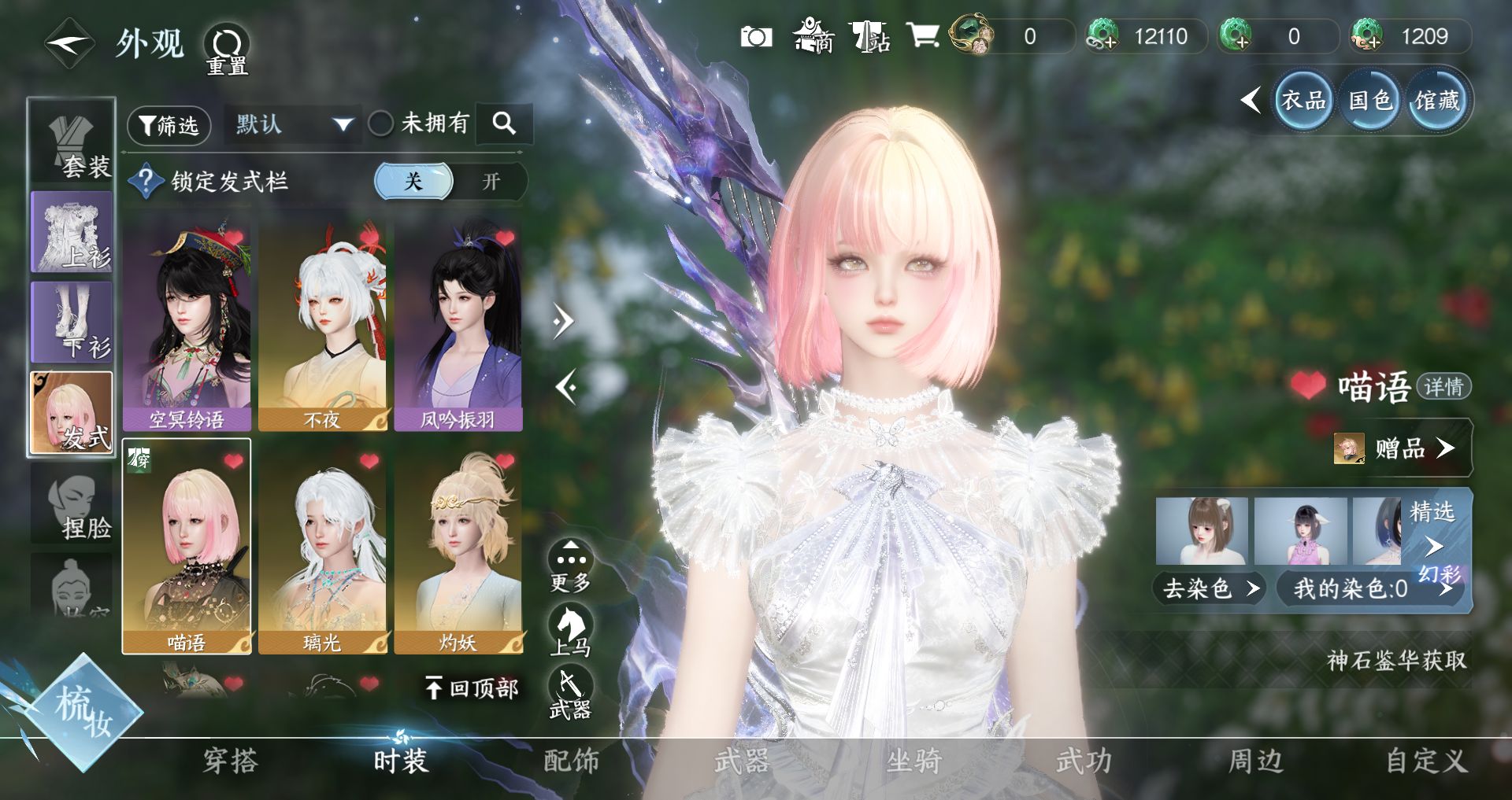 NSHWO44300逆水寒手游账号详情图15 NSHWO44300逆水寒手游账号详情图15