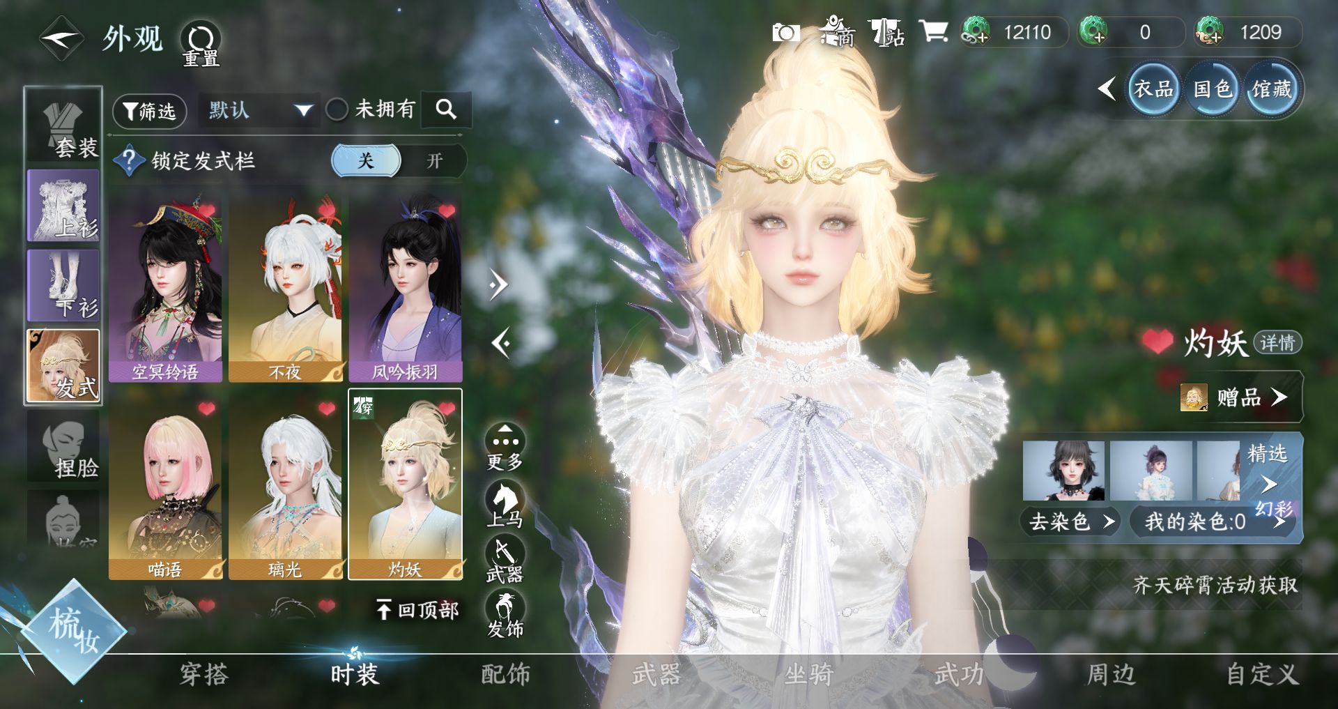 NSHWO44300逆水寒手游账号详情图17 NSHWO44300逆水寒手游账号详情图17