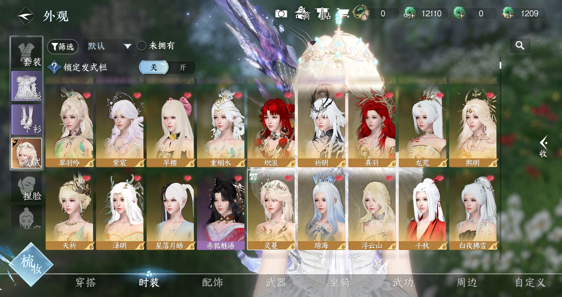 NSHWO44300逆水寒手游账号详情图18 NSHWO44300逆水寒手游账号详情图18