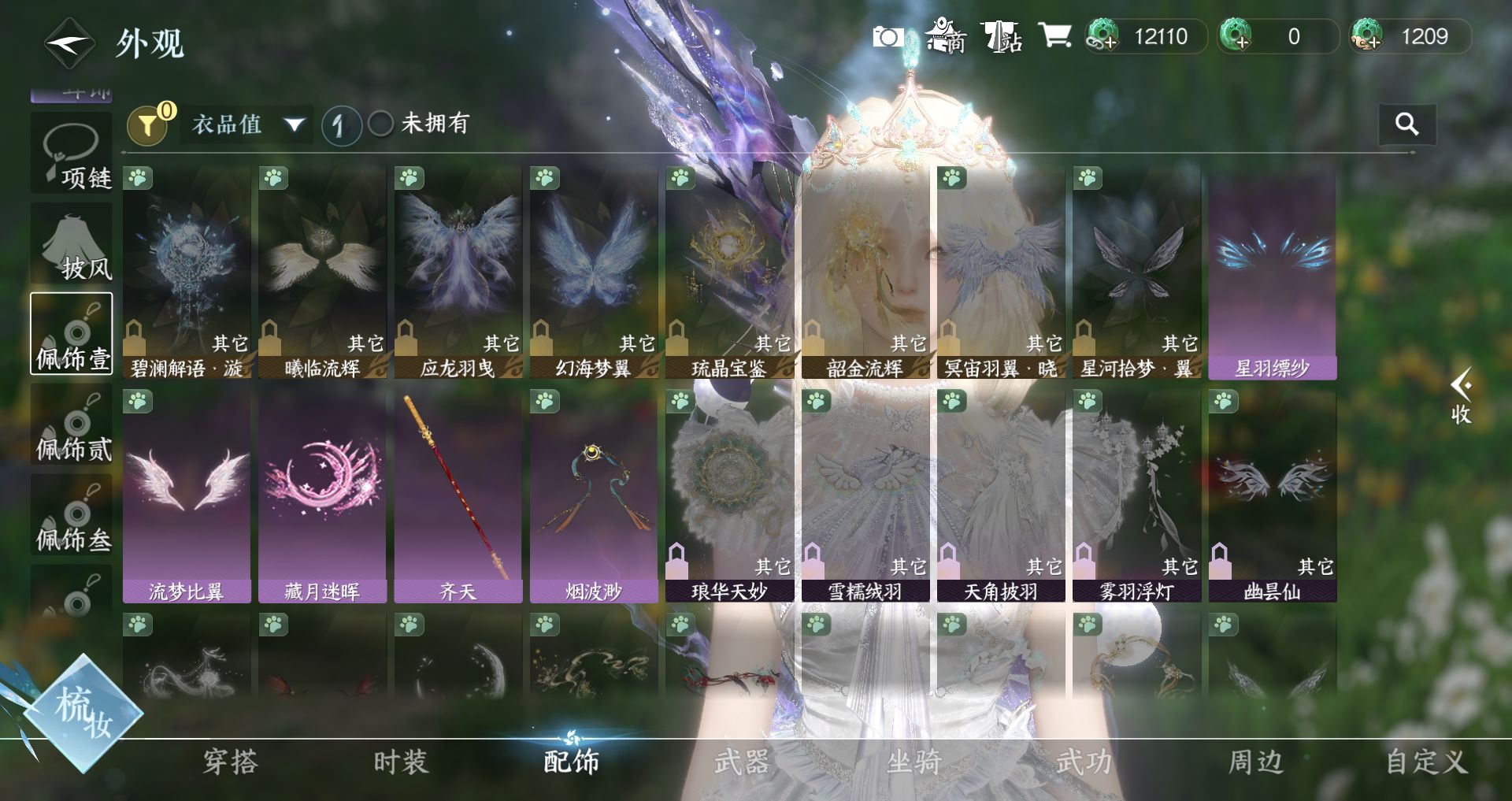 NSHWO44300逆水寒手游账号详情图19 NSHWO44300逆水寒手游账号详情图19