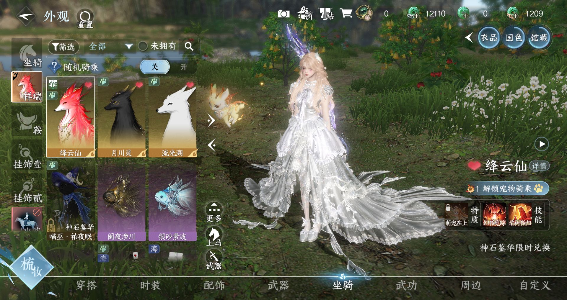 NSHWO44300逆水寒手游账号详情图21 NSHWO44300逆水寒手游账号详情图21