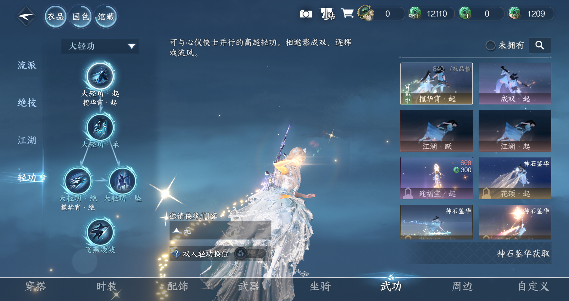 NSHWO44300逆水寒手游账号详情图23 NSHWO44300逆水寒手游账号详情图23