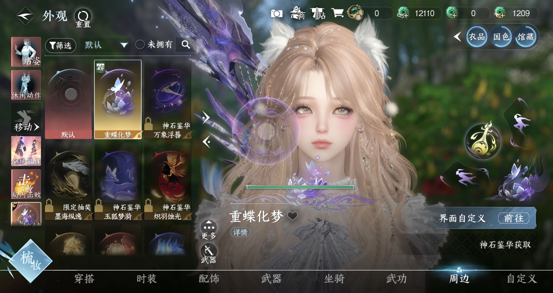 NSHWO44300逆水寒手游账号详情图24 NSHWO44300逆水寒手游账号详情图24