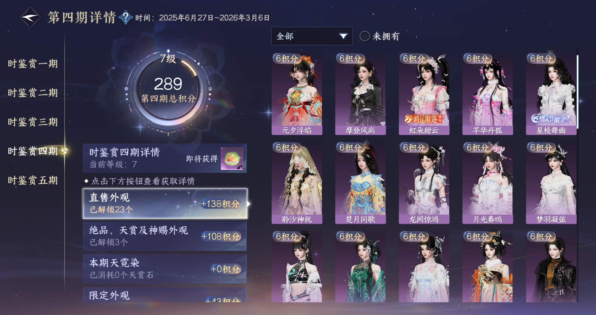 NSHWO44300逆水寒手游账号详情图26 NSHWO44300逆水寒手游账号详情图26