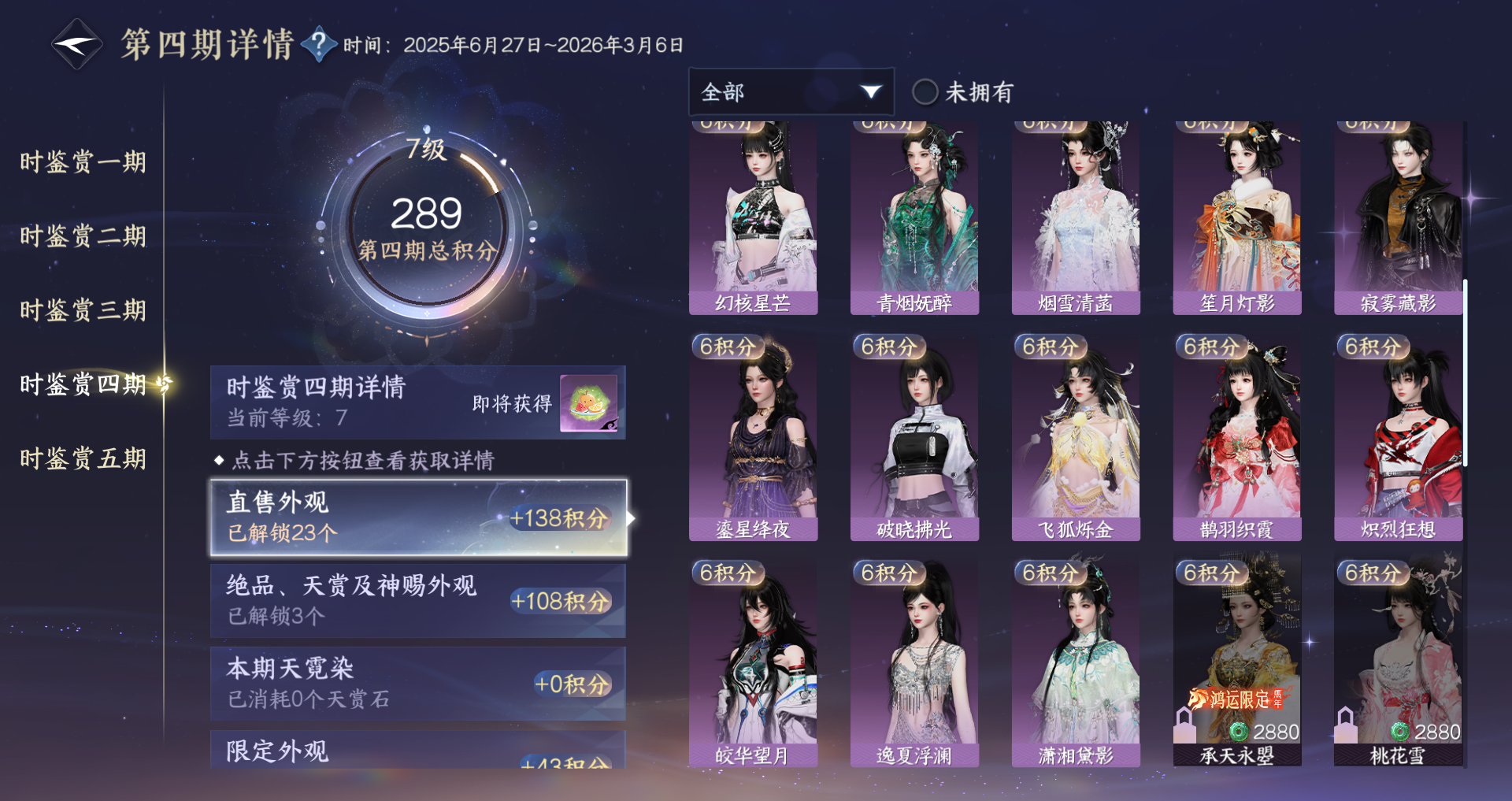 NSHWO44300逆水寒手游账号详情图27 NSHWO44300逆水寒手游账号详情图27