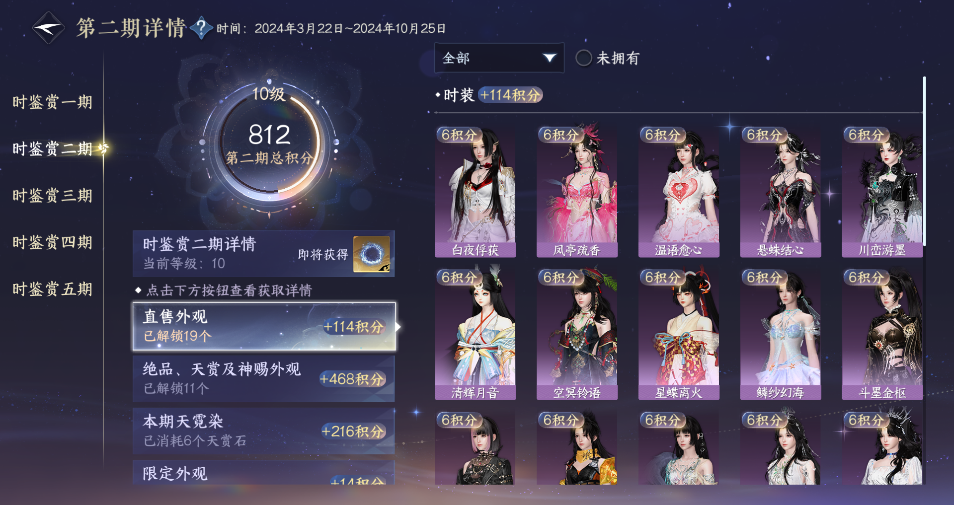 NSHWO44300逆水寒手游账号详情图29 NSHWO44300逆水寒手游账号详情图29