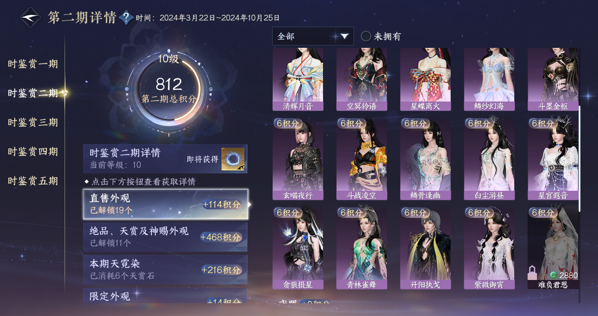 NSHWO44300逆水寒手游账号详情图30 NSHWO44300逆水寒手游账号详情图30