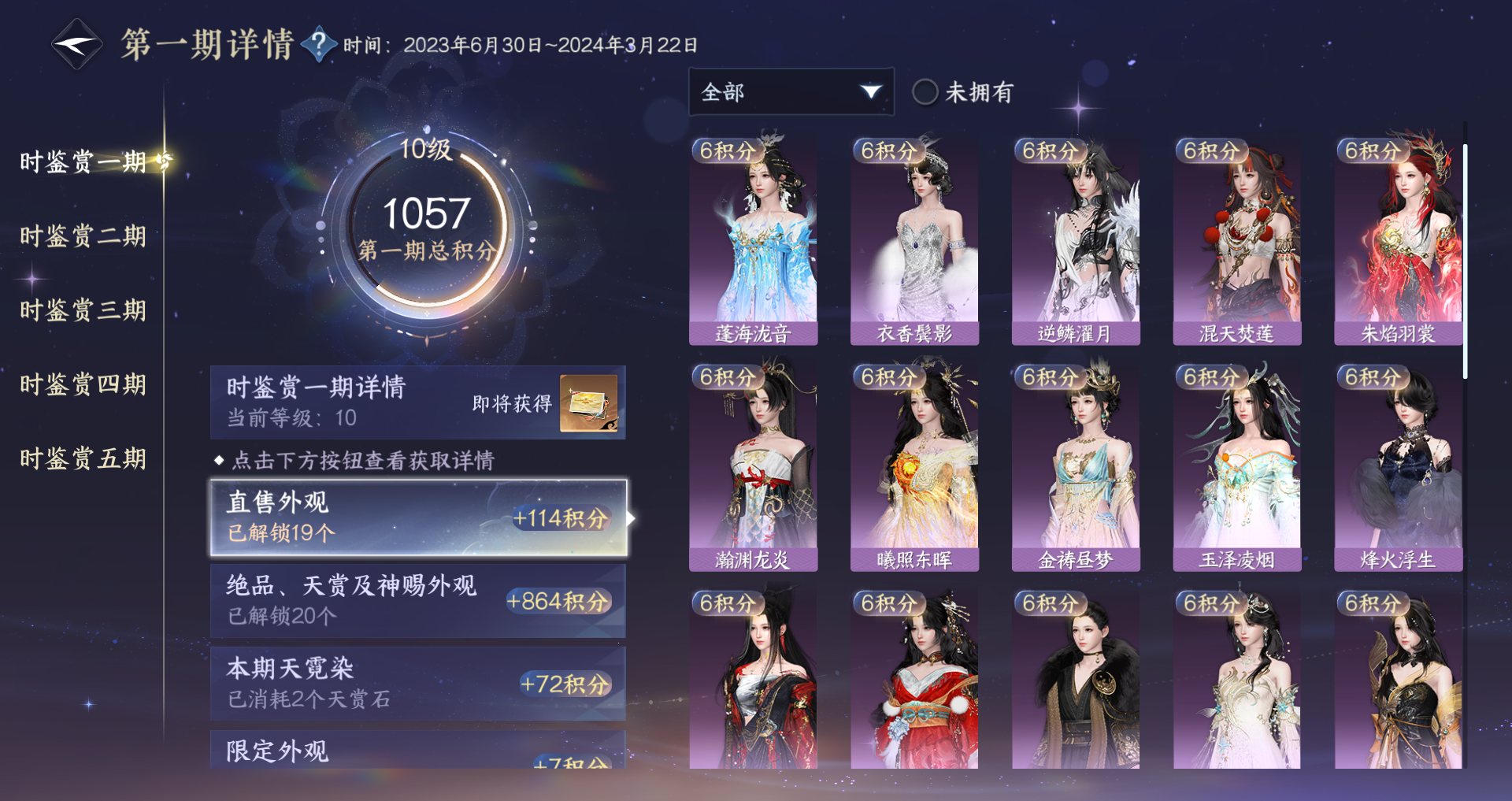 NSHWO44300逆水寒手游账号详情图31 NSHWO44300逆水寒手游账号详情图31