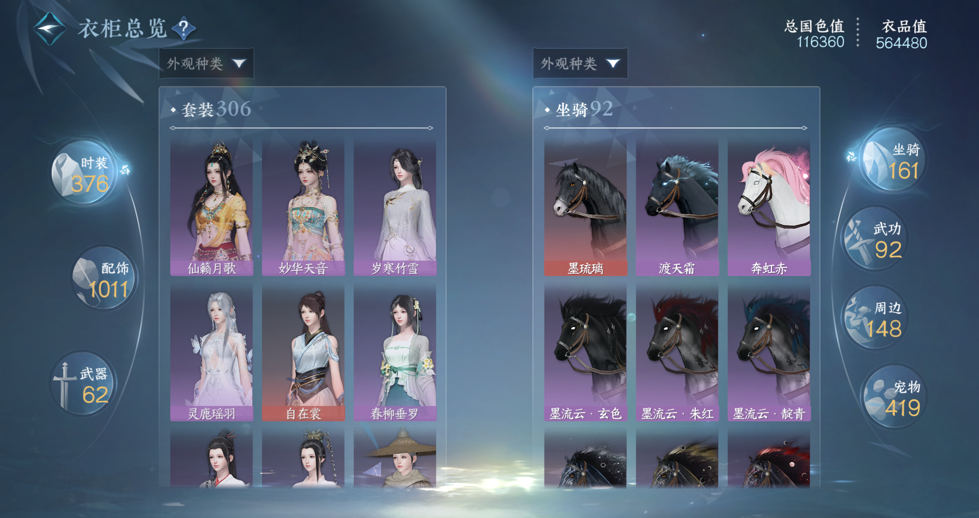 NSHWO44300逆水寒手游账号详情图33 NSHWO44300逆水寒手游账号详情图33