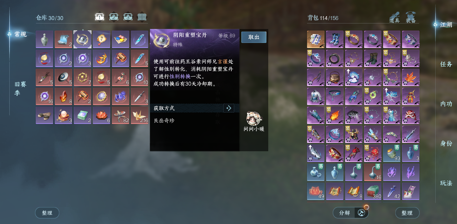 NSHWO44300逆水寒手游账号详情图34 NSHWO44300逆水寒手游账号详情图34