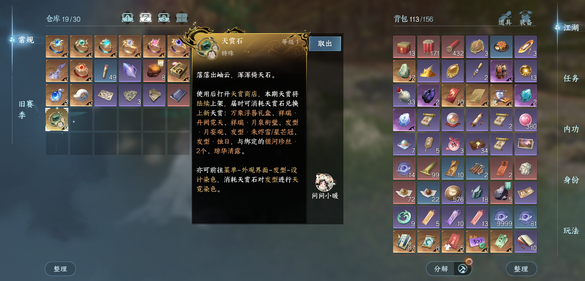 NSHWO44300逆水寒手游账号详情图35 NSHWO44300逆水寒手游账号详情图35