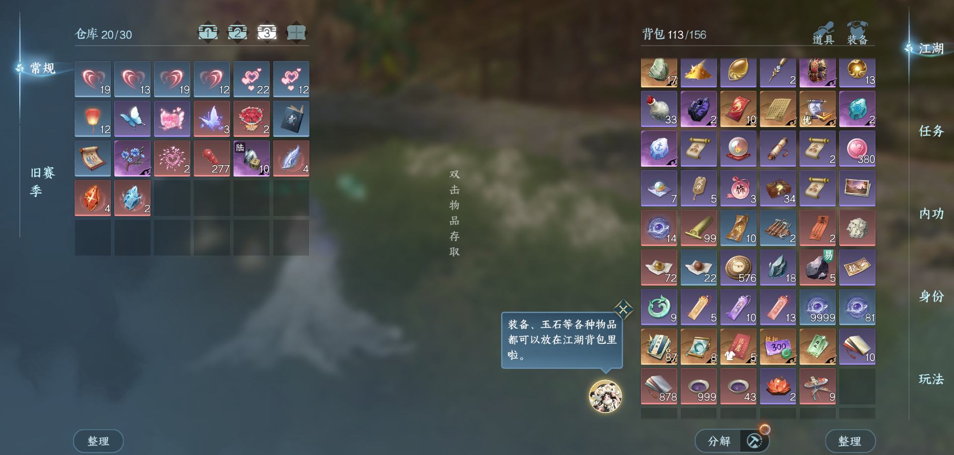 NSHWO44300逆水寒手游账号详情图36 NSHWO44300逆水寒手游账号详情图36