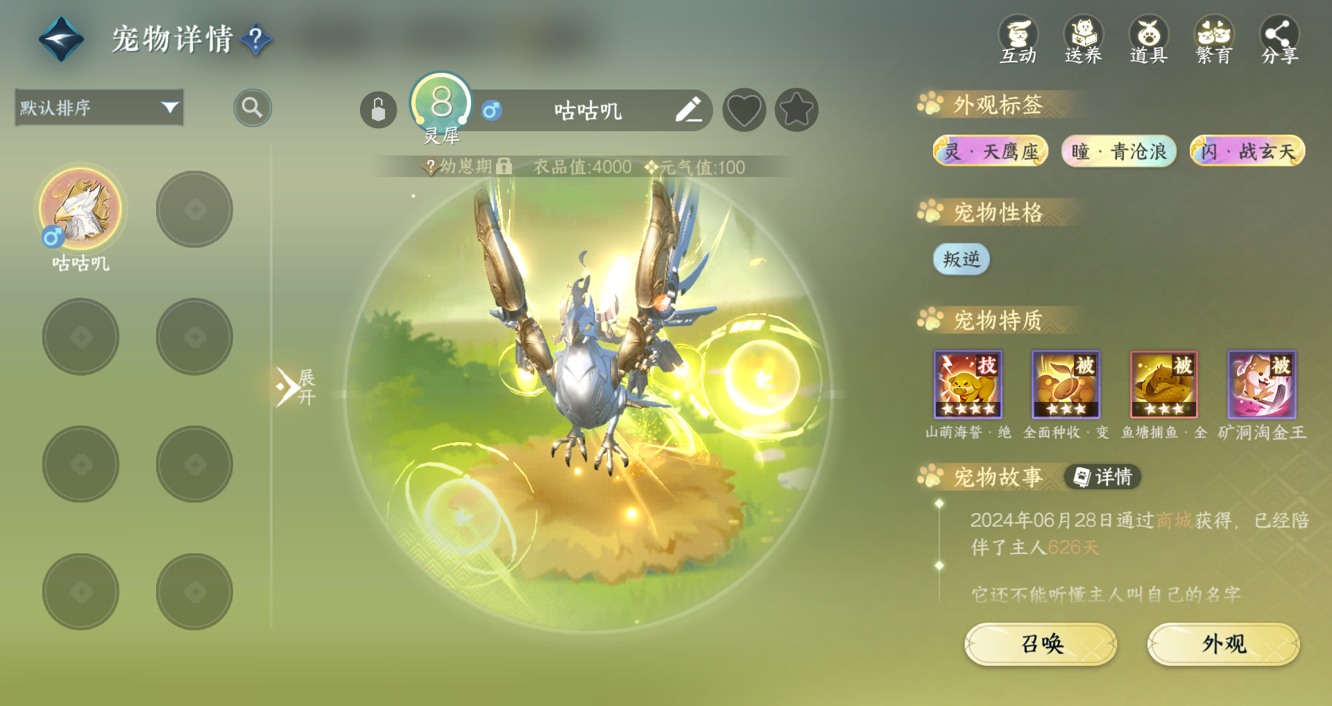 NSHWO44300逆水寒手游账号详情图37 NSHWO44300逆水寒手游账号详情图37