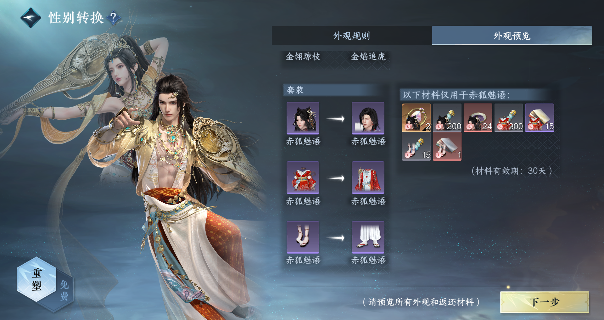 NSHWO44300逆水寒手游账号详情图46 NSHWO44300逆水寒手游账号详情图46