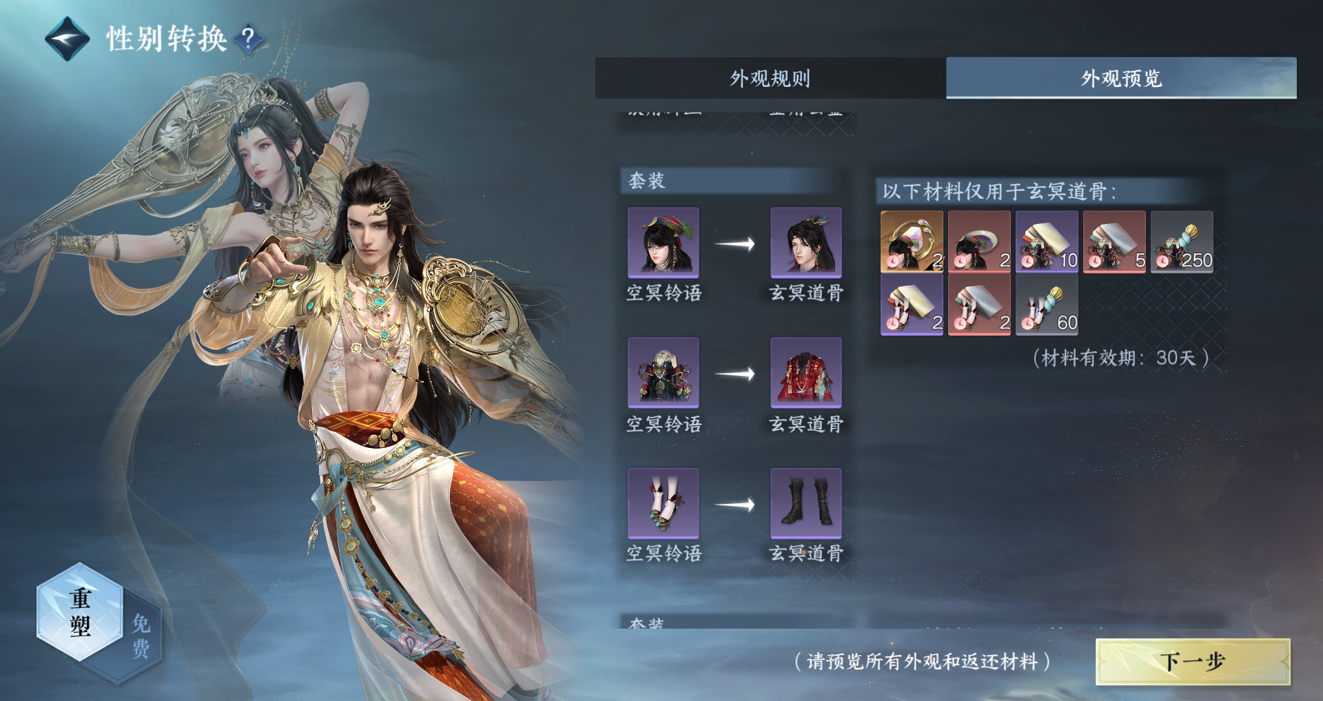 NSHWO44300逆水寒手游账号详情图47 NSHWO44300逆水寒手游账号详情图47