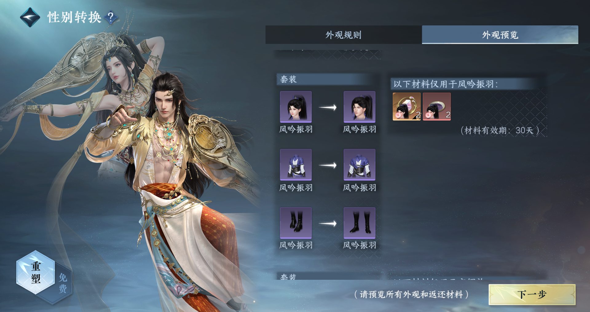 NSHWO44300逆水寒手游账号详情图48 NSHWO44300逆水寒手游账号详情图48