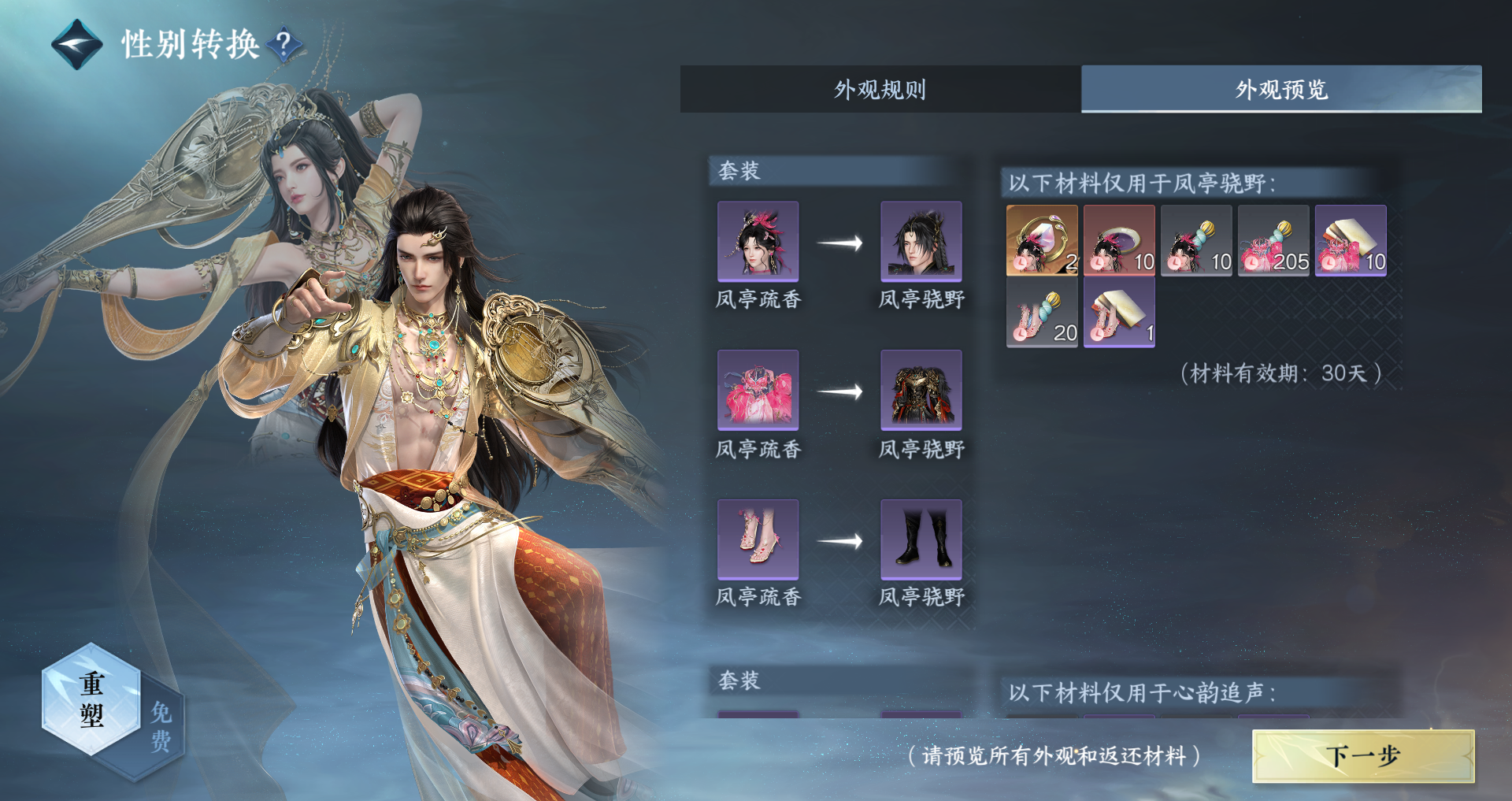 NSHWO44300逆水寒手游账号详情图49 NSHWO44300逆水寒手游账号详情图49