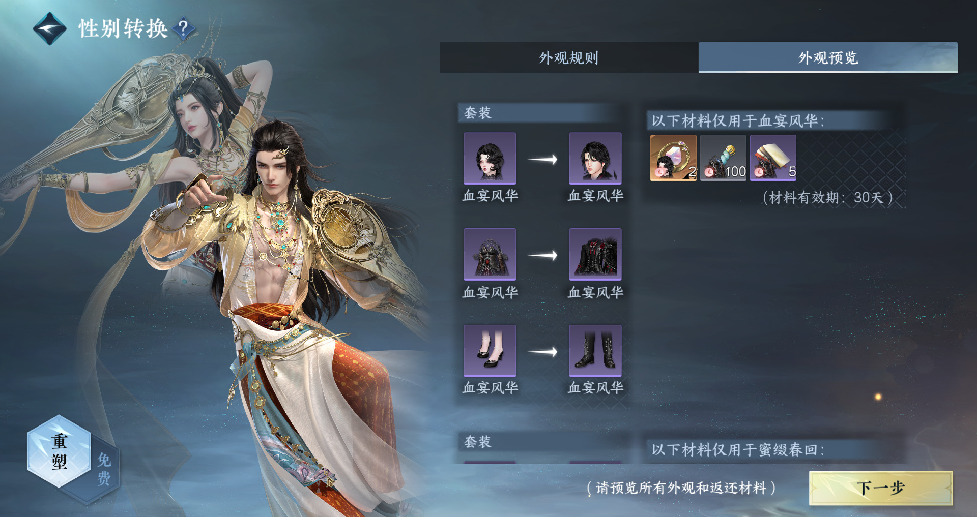 NSHWO44300逆水寒手游账号详情图50 NSHWO44300逆水寒手游账号详情图50