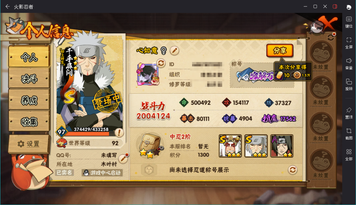 HYCMW427048火影忍者账号详情图3 HYCMW427048火影忍者账号详情图3