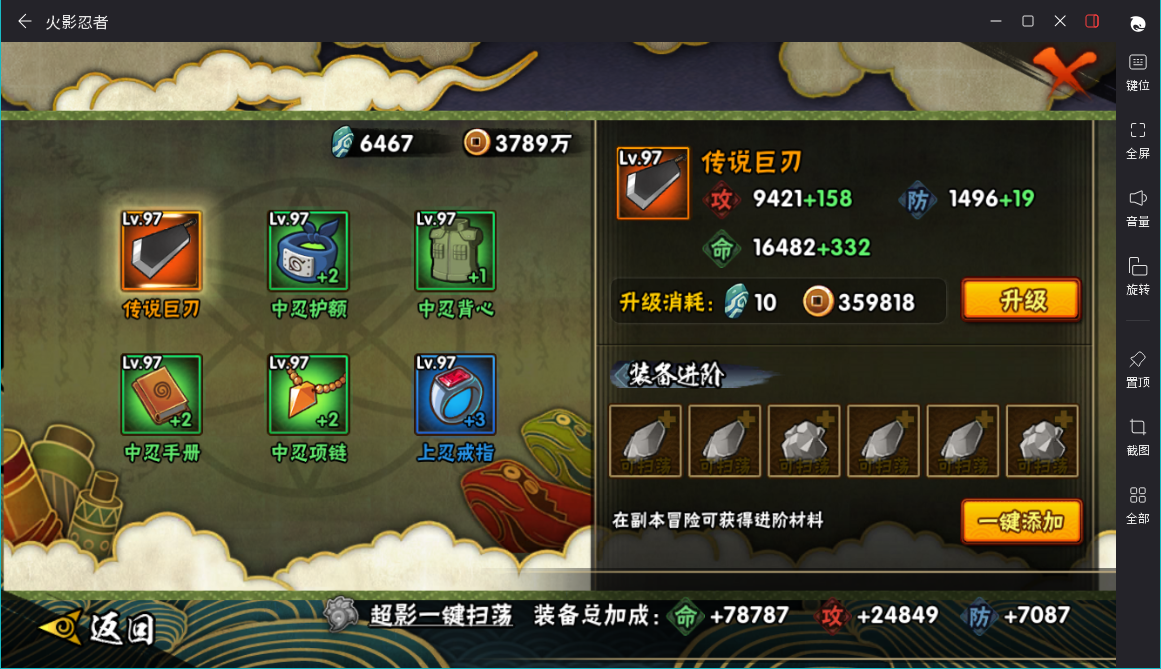 HYCMW427048火影忍者账号详情图8 HYCMW427048火影忍者账号详情图8