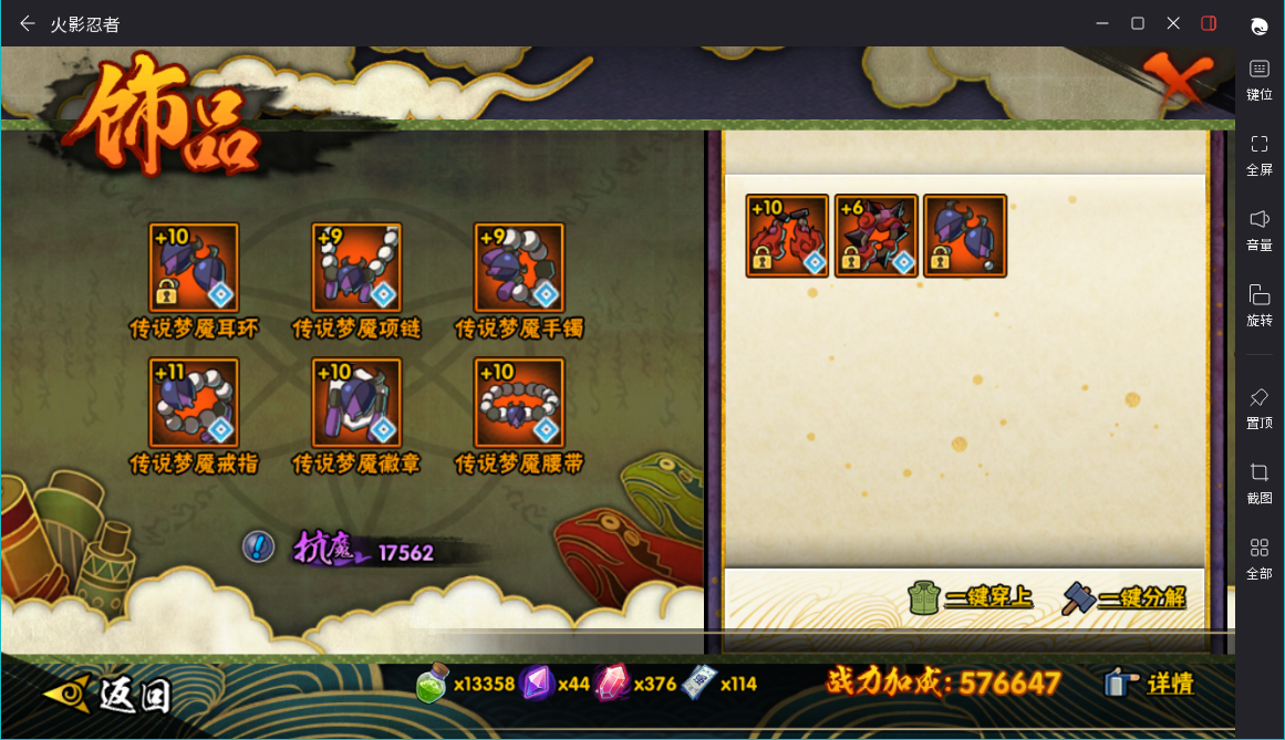 HYCMW427048火影忍者账号详情图9 HYCMW427048火影忍者账号详情图9