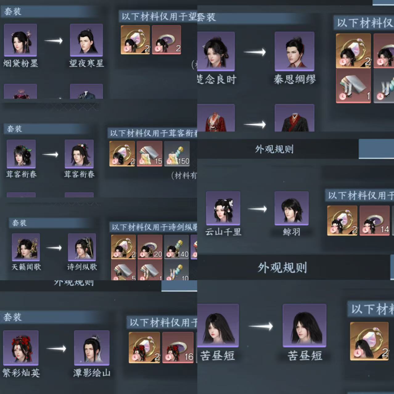 NSHWO44310逆水寒手游账号详情图33