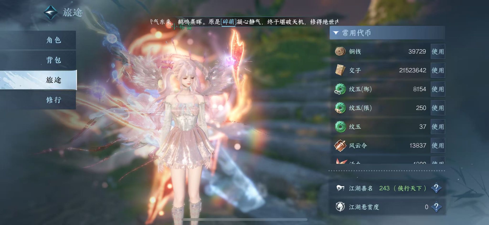 NSHWO44312逆水寒手游账号详情图8