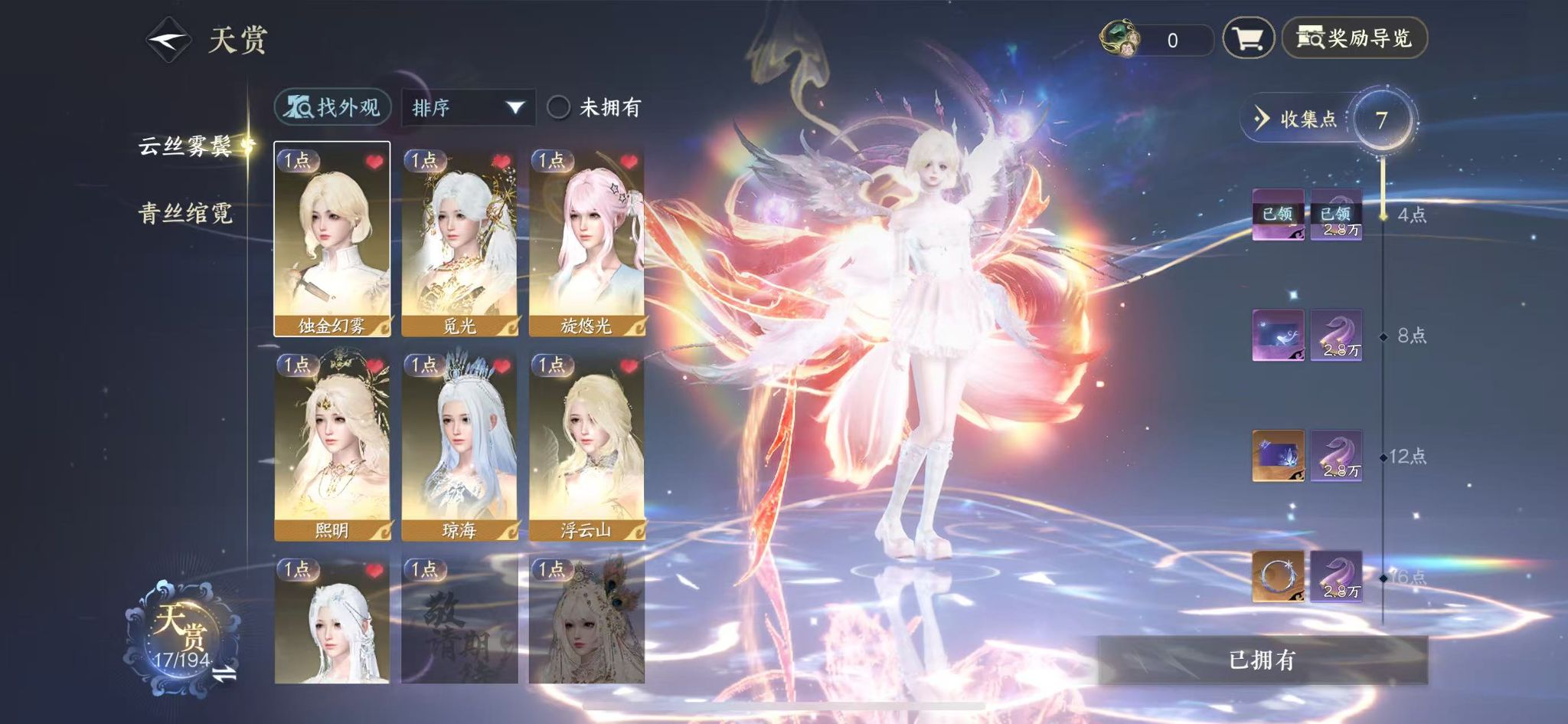 NSHWO44312逆水寒手游账号详情图10