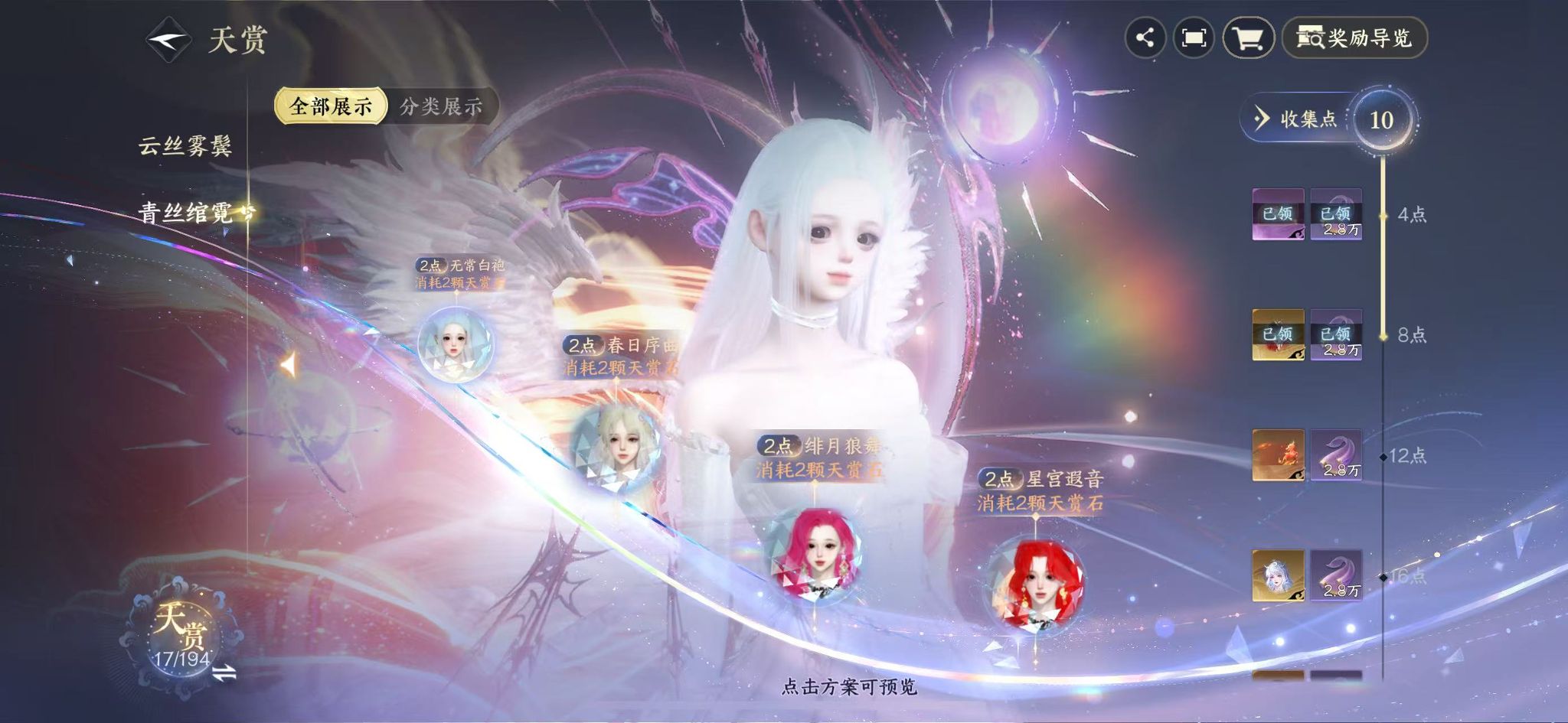 NSHWO44312逆水寒手游账号详情图11