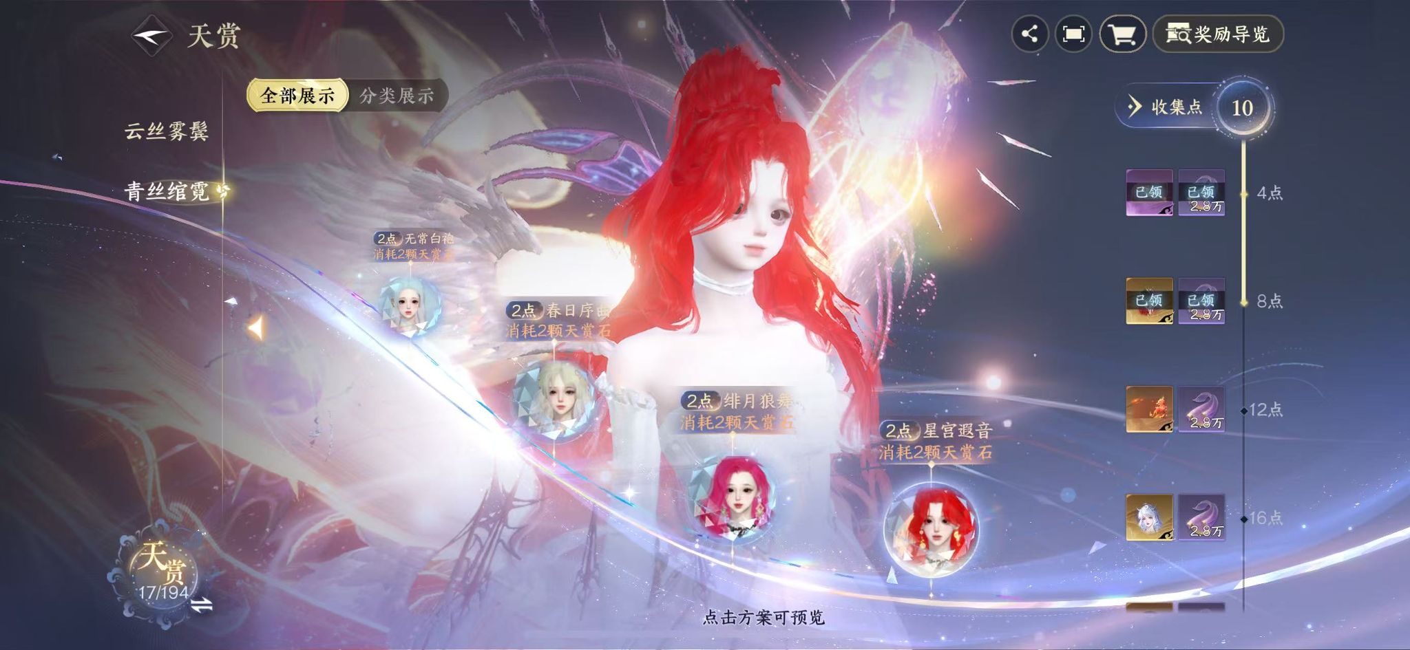 NSHWO44312逆水寒手游账号详情图14