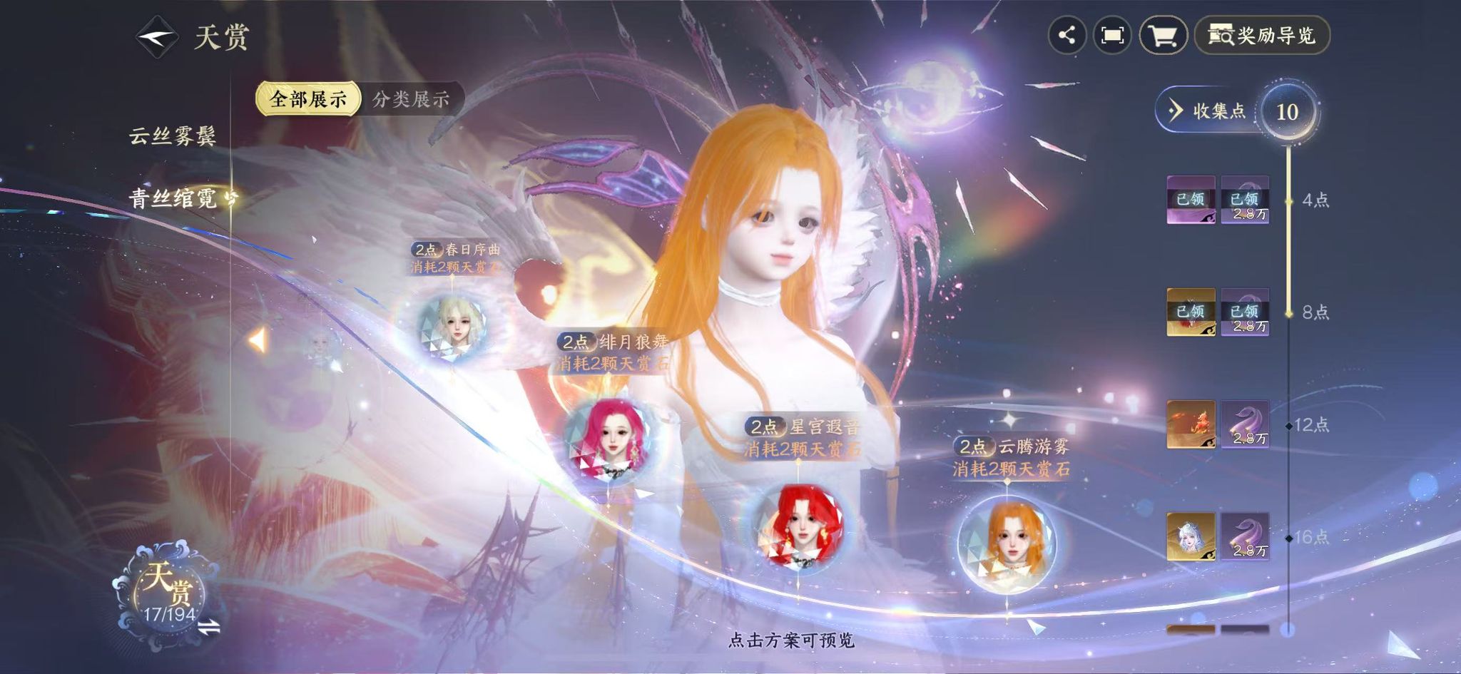 NSHWO44312逆水寒手游账号详情图15