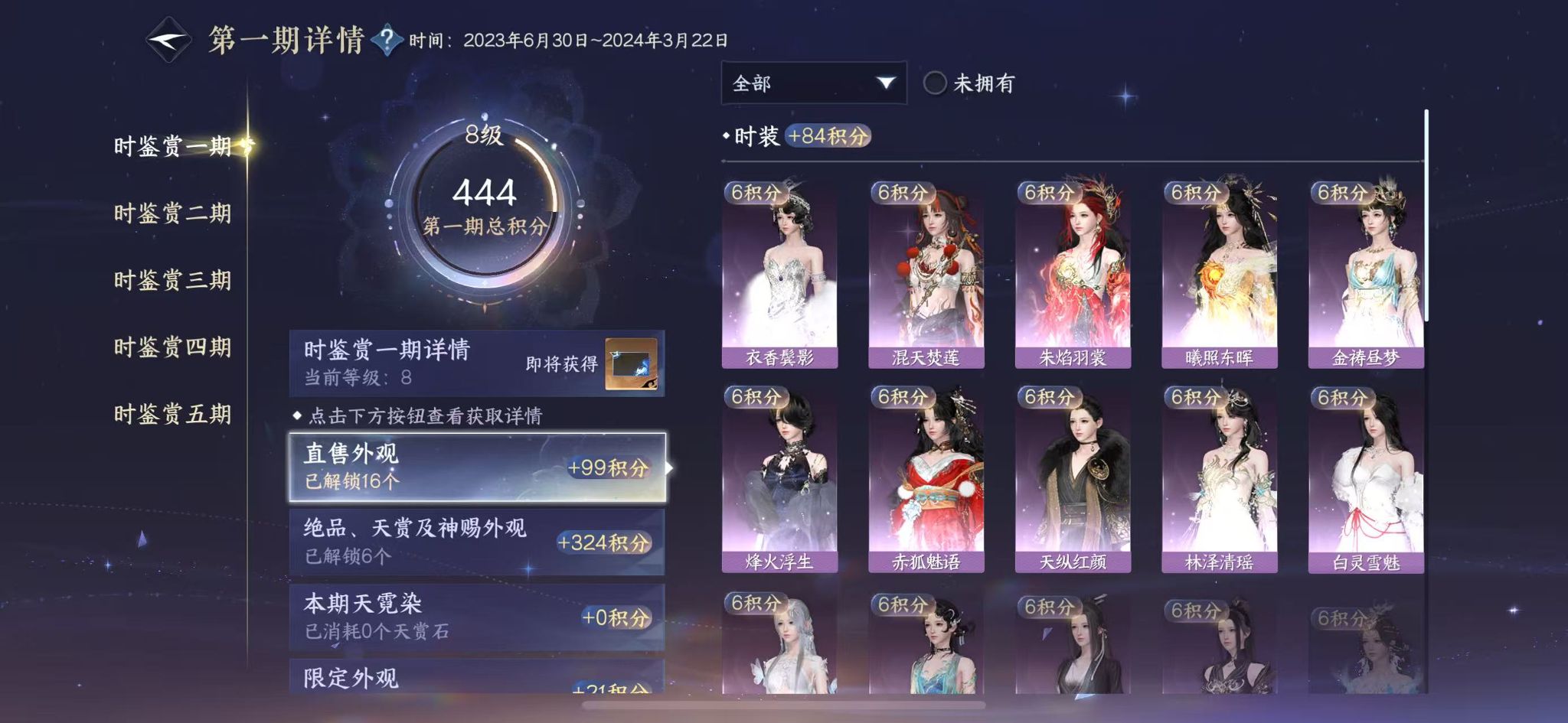 NSHWO44312逆水寒手游账号详情图16